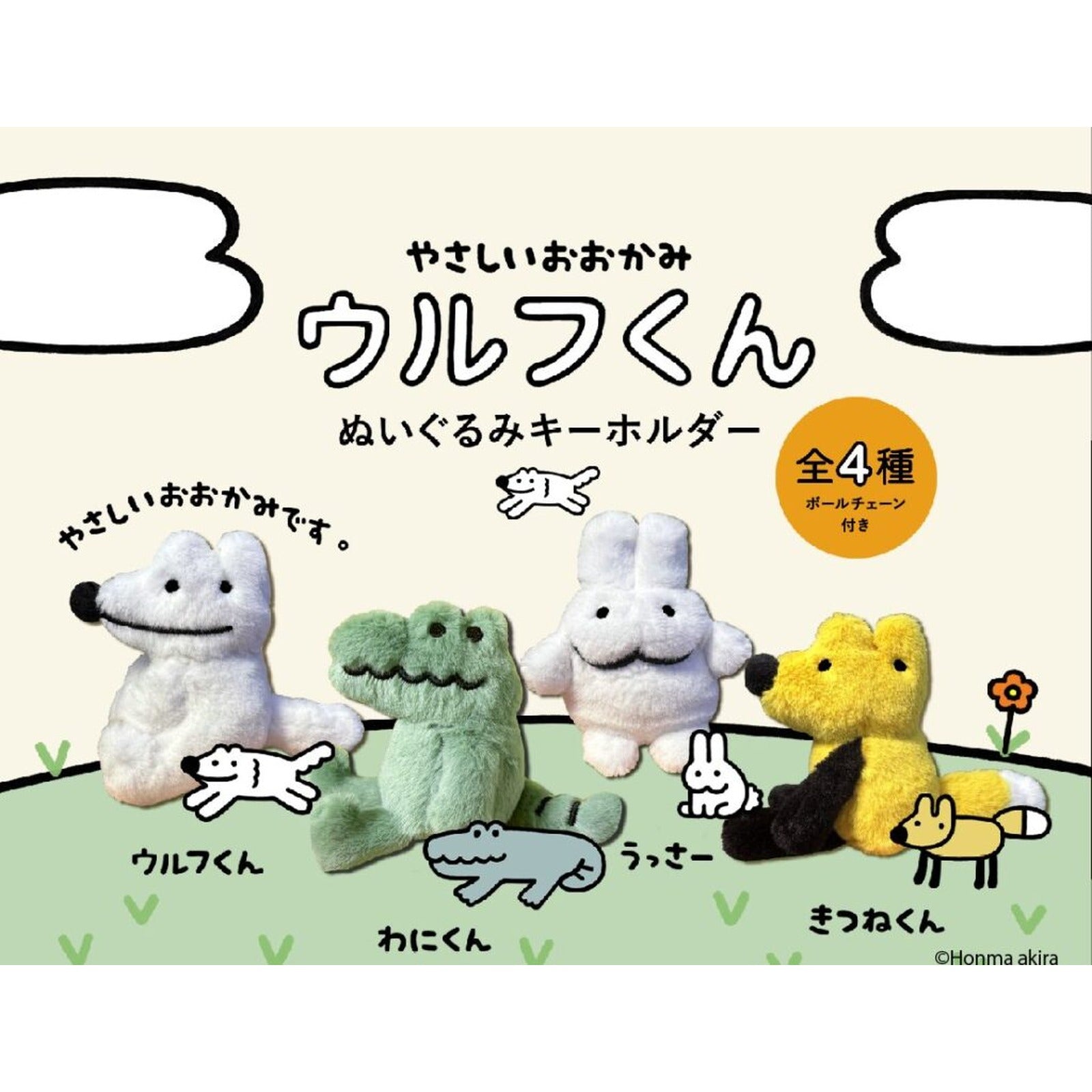 Yasashii Ookami Wolf-kun Plush Keychain - Gentle Wolf Character Collection (Blind Capsule) - Image 2
