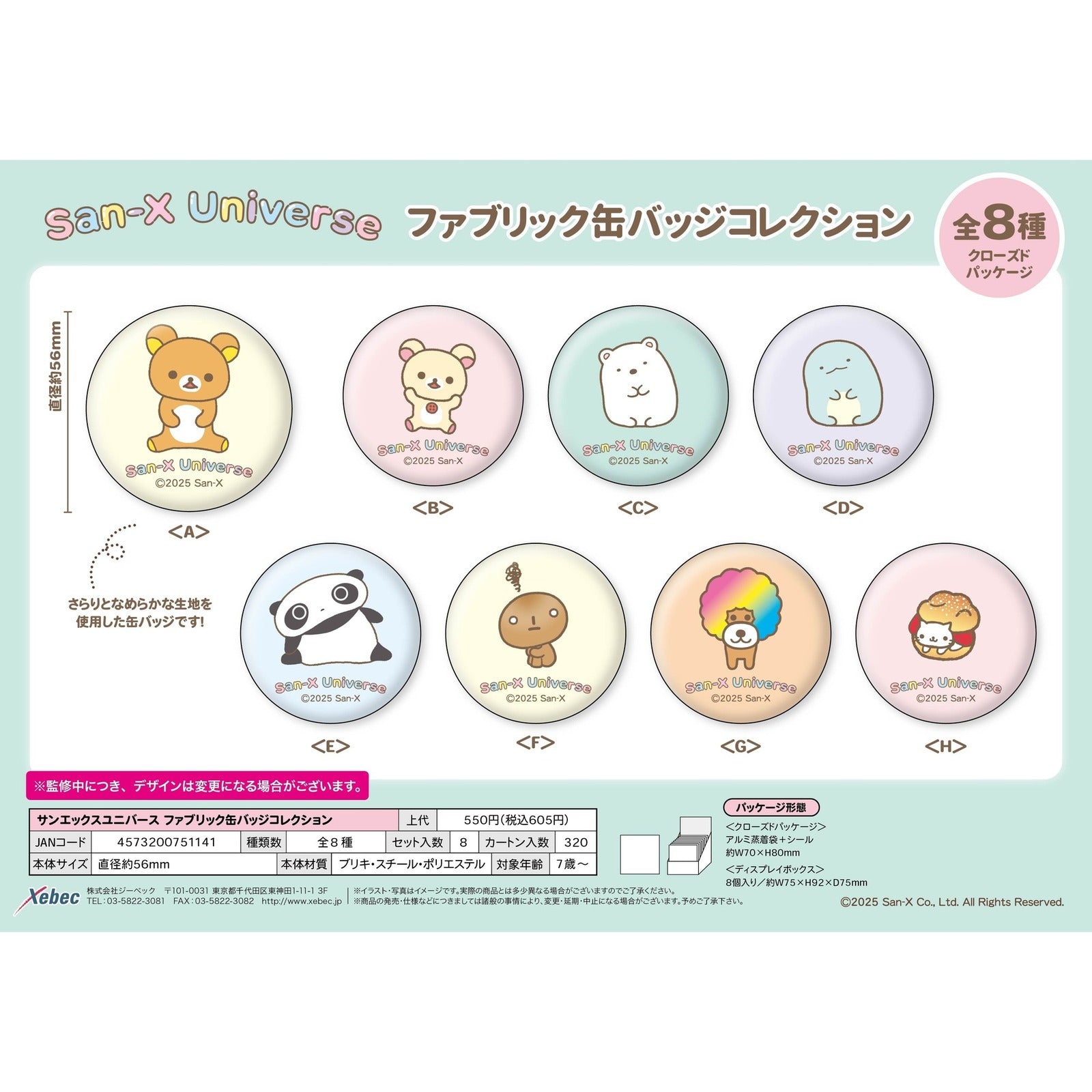 San-X Universe Fabric Can Badge Collection - Classic Character Trading Badges (Blind Bag) - Image 2