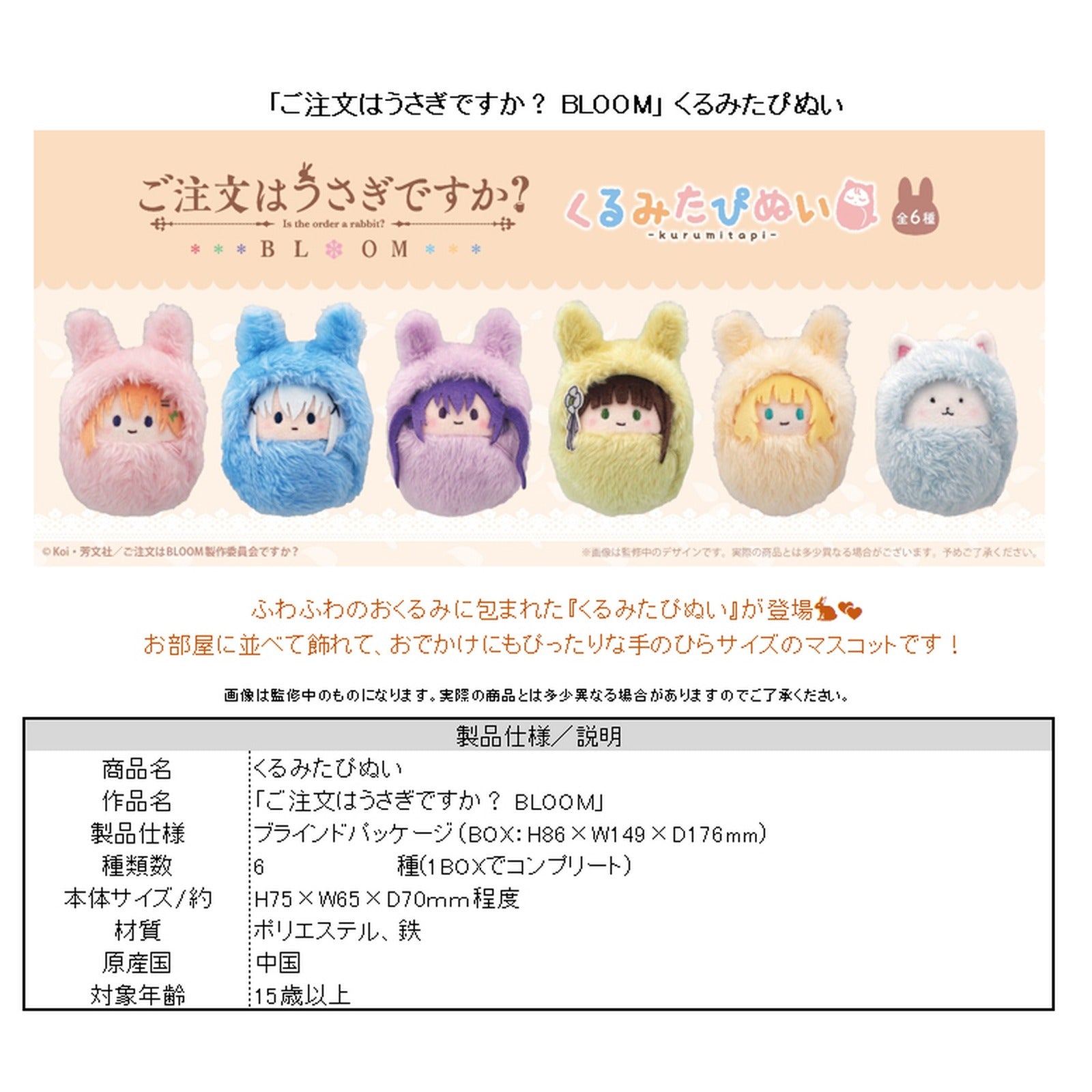 Is the order a rabbit? BLOOM Kurumi Tapi-nui Plush (Blind Box) - Image 2