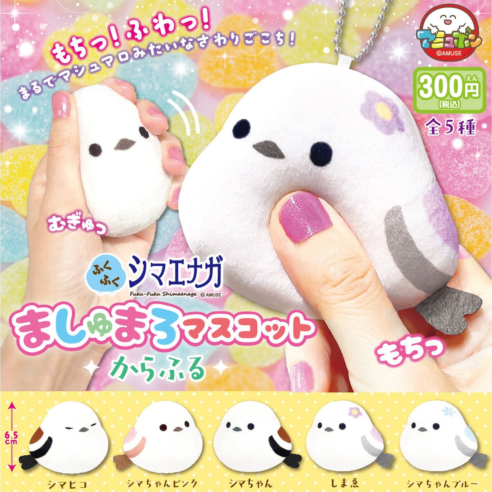 Fuku-Fuku Shimaenaga - Marshmallow Bird Keychain (Blind Capsule) - Image 2