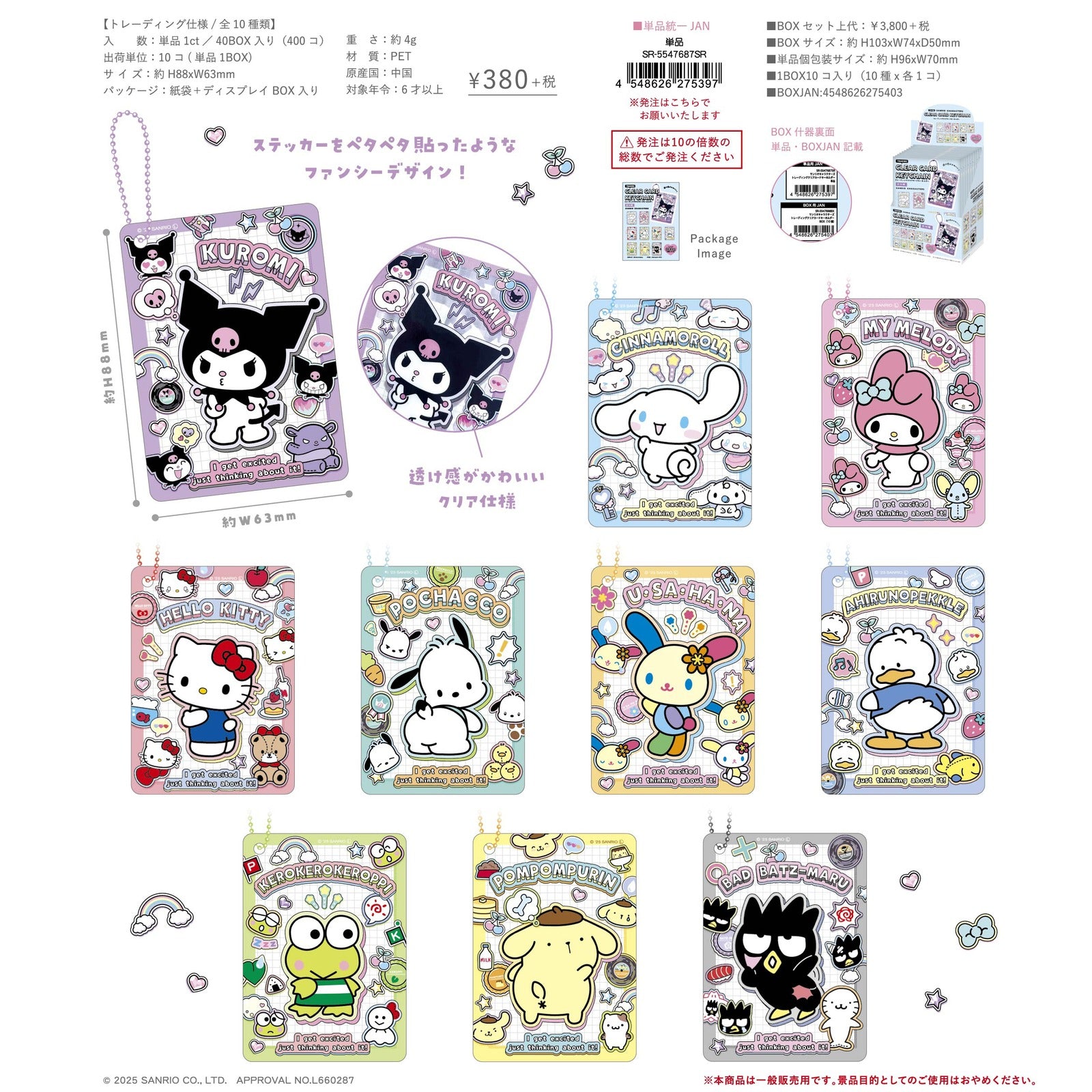 Sanrio Characters Trading Clear Card Key Chain (Blind Bag) - Image 2