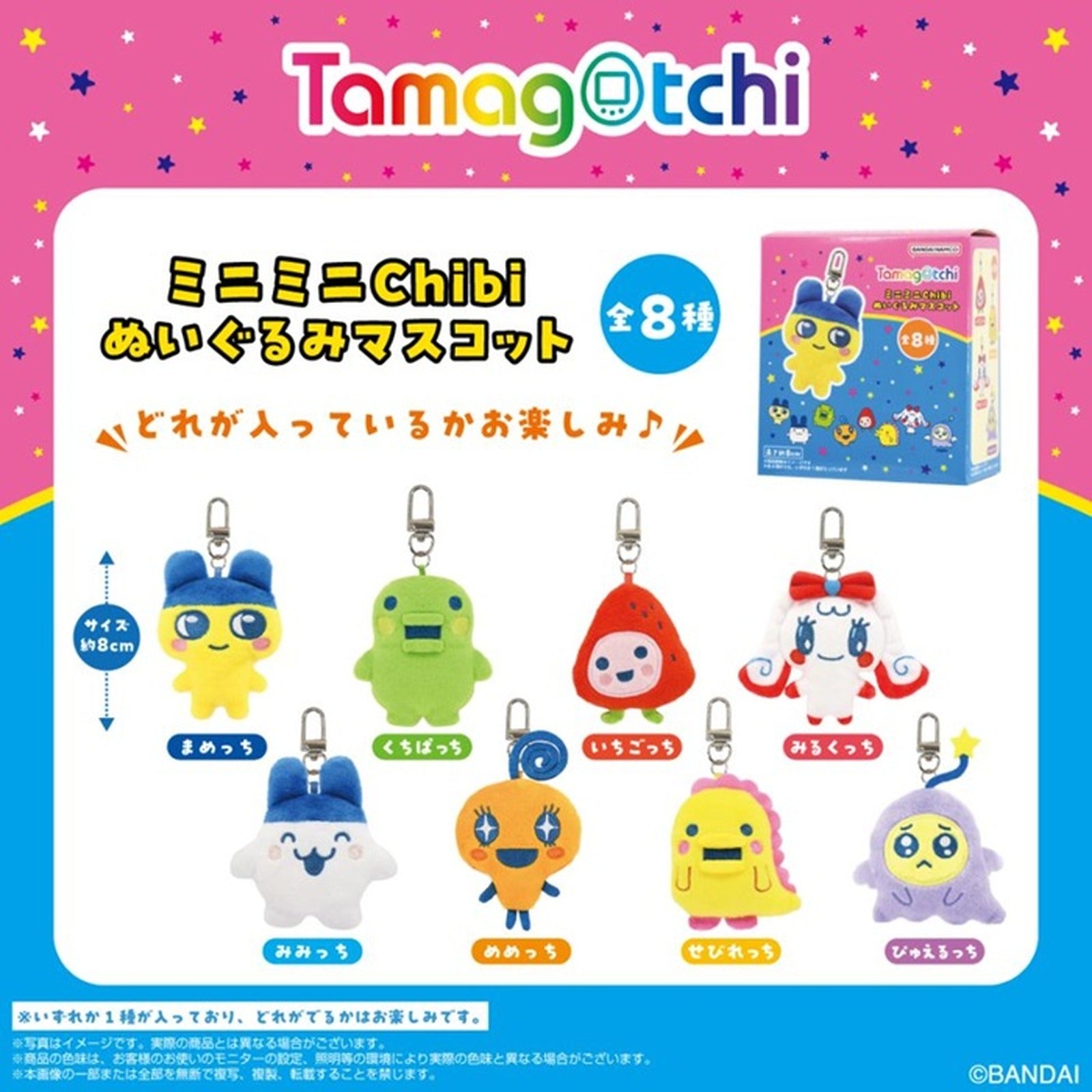 Tamagotchi Mini Mini Chibi Plush Mascot - Trading Keychain Collection (Blind Capsule) - Image 2