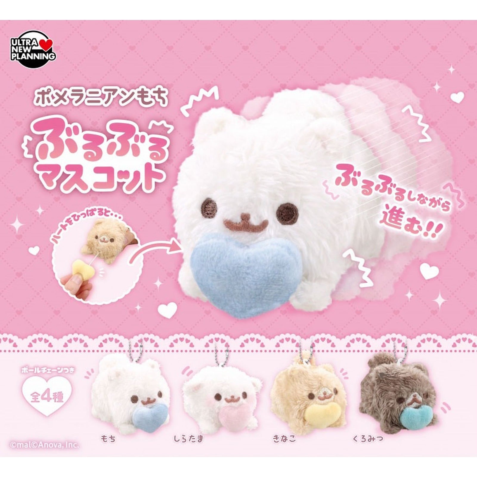 Pomeranian Mochi Buruburu Mascot (Blind Capsule) - Image 2