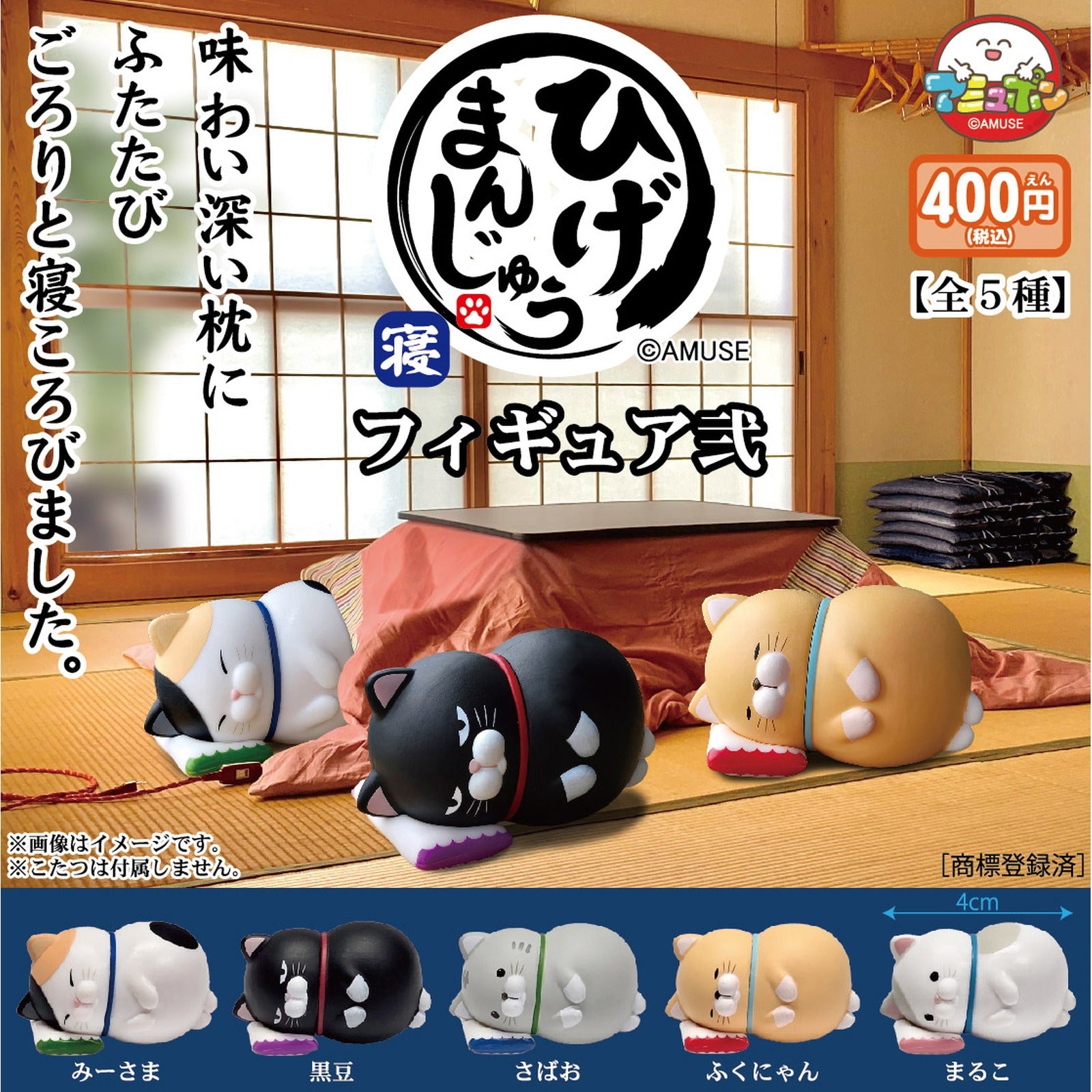 Higemanjyu Sleeping Figure Vol. 2 - Mochi Cat (Blind Capsule) - Image 2