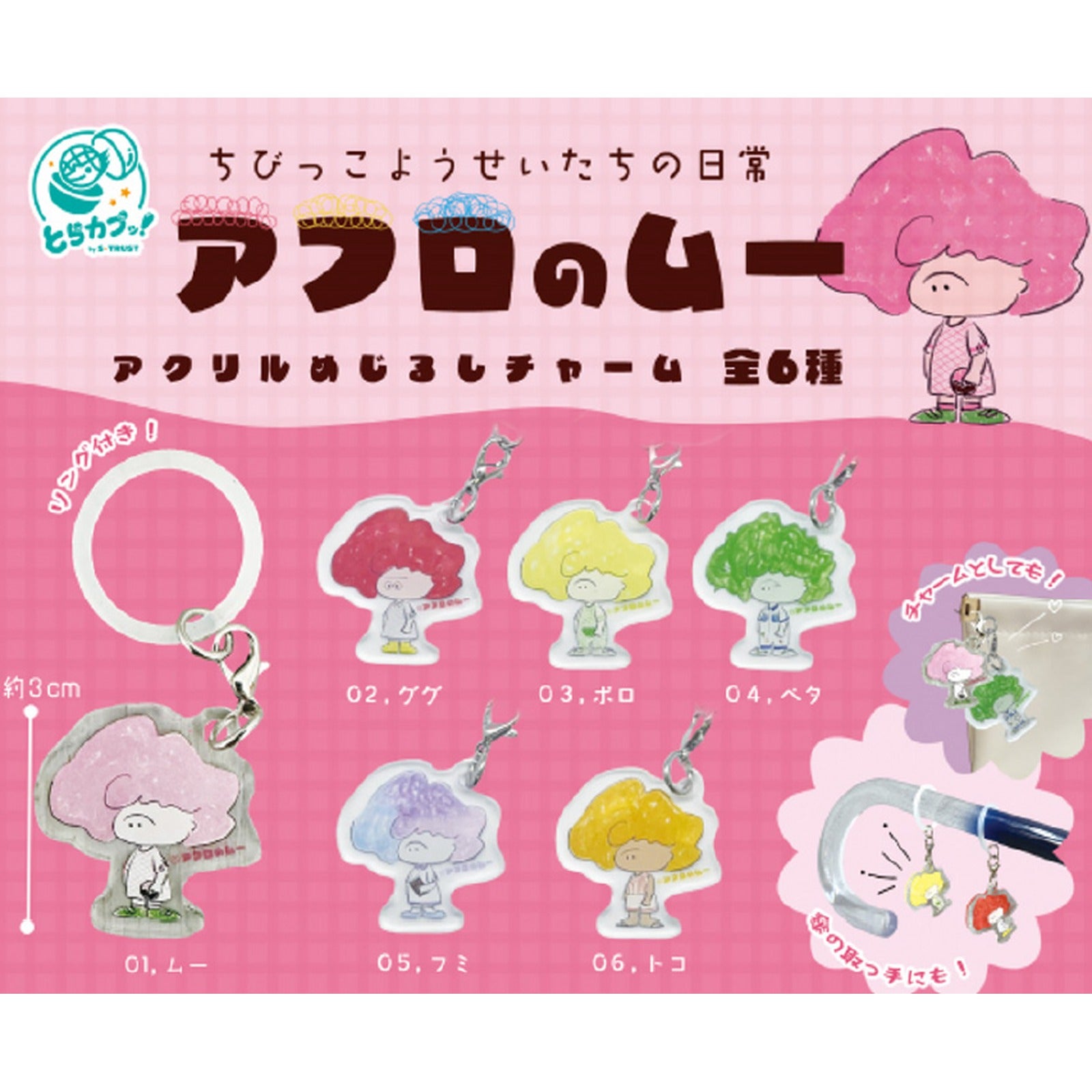 afuro no muu Acrylic Mark Charm (Blind Capsule) - Image 2