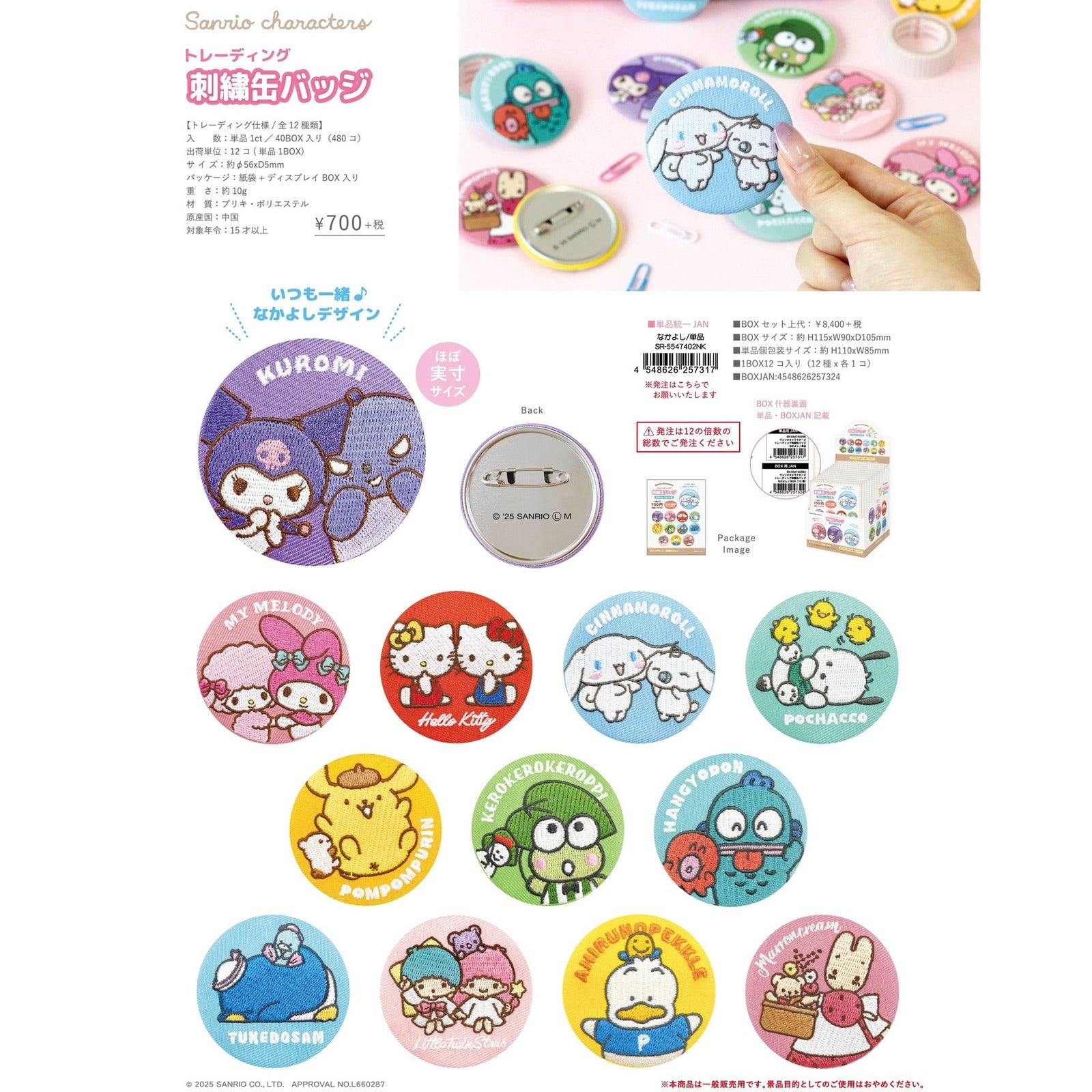 Sanrio Characters Trading Embroidery Can Badge - Nakayoshi Friends Collection (Blind Bag) - Image 2
