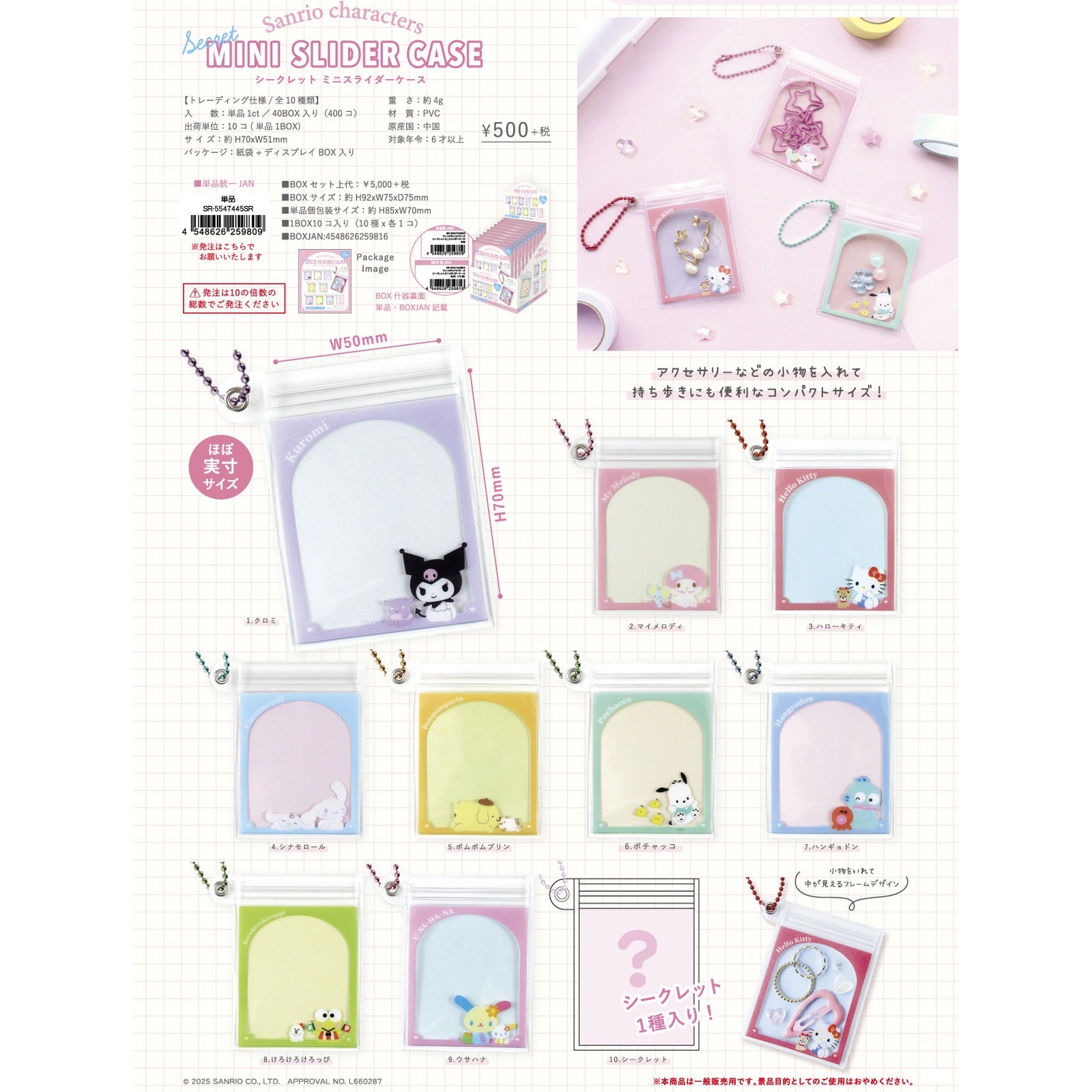Sanrio Characters Secret Mini Slider Case (Blind Capsule) - Image 2