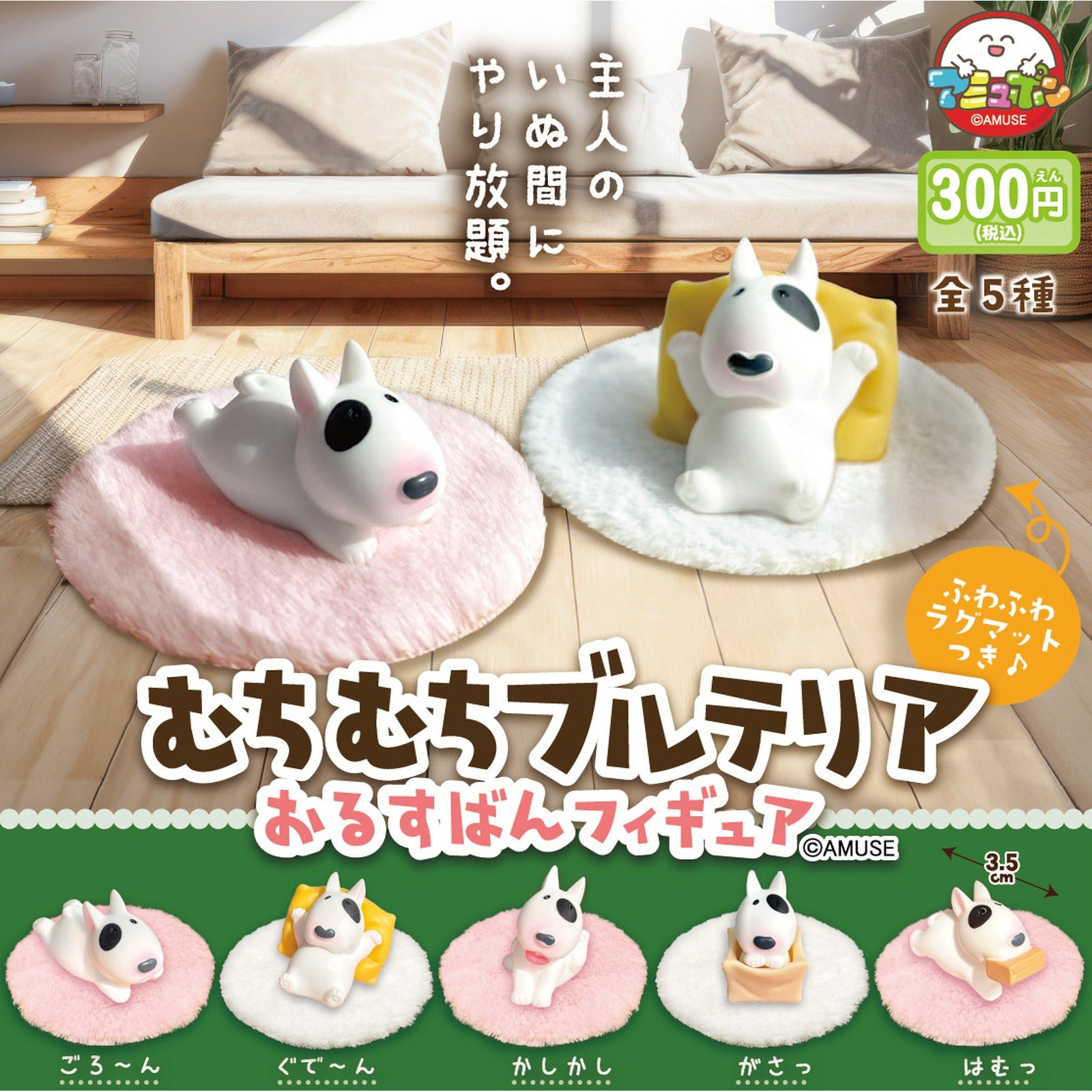 Muchimuchi Bull Terrier House Sitting Figure - Mischievous Dog Collection (Blind Capsule) - Image 2