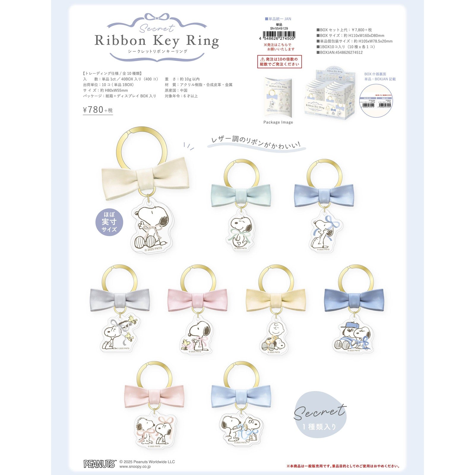 Peanuts Snoopy - Secret Ribbon Keyring Gachapon (Blind Box) - Image 2
