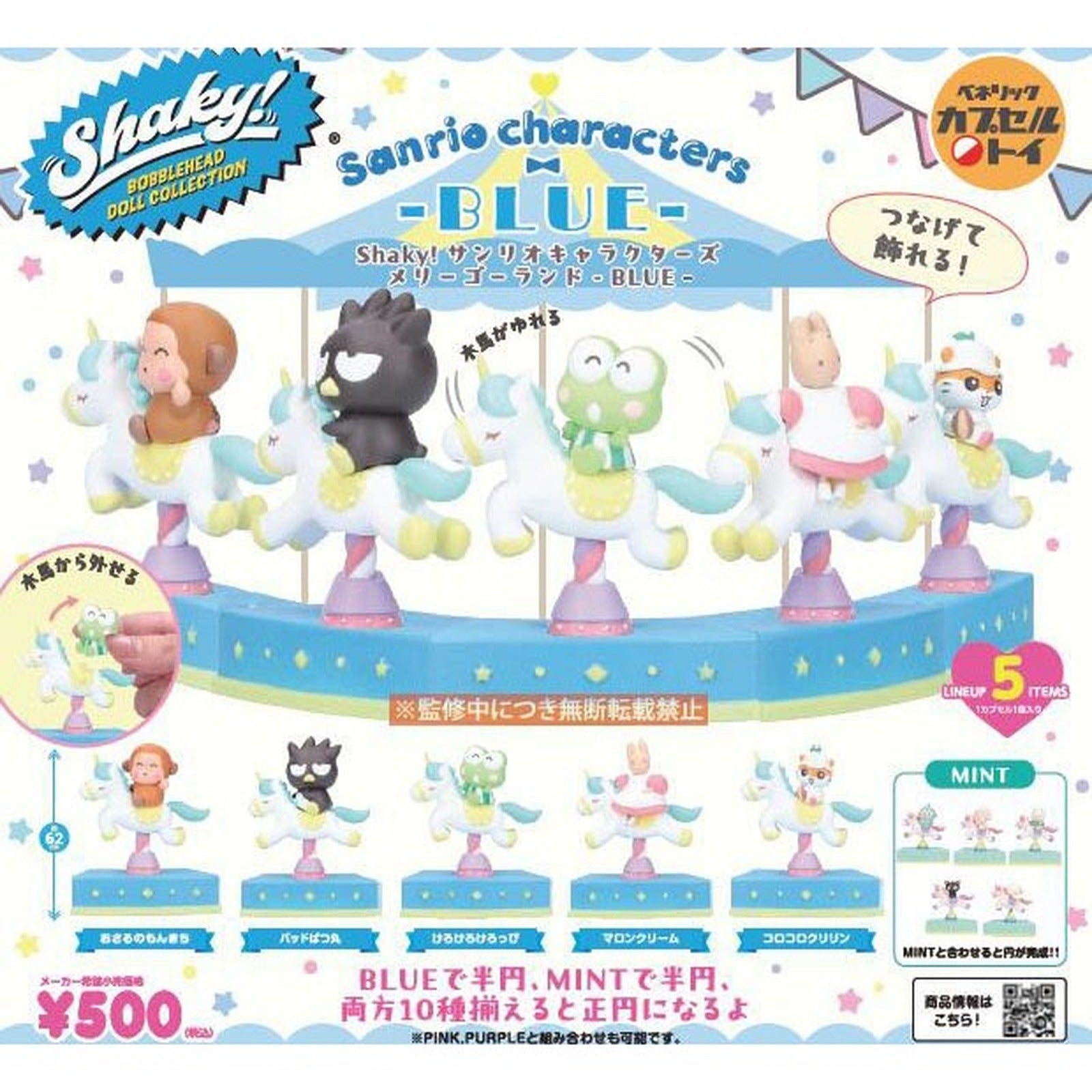 Shaky! Sanrio Characters Merry-go-round - BLUE Edition (Blind Capsule) - Image 2