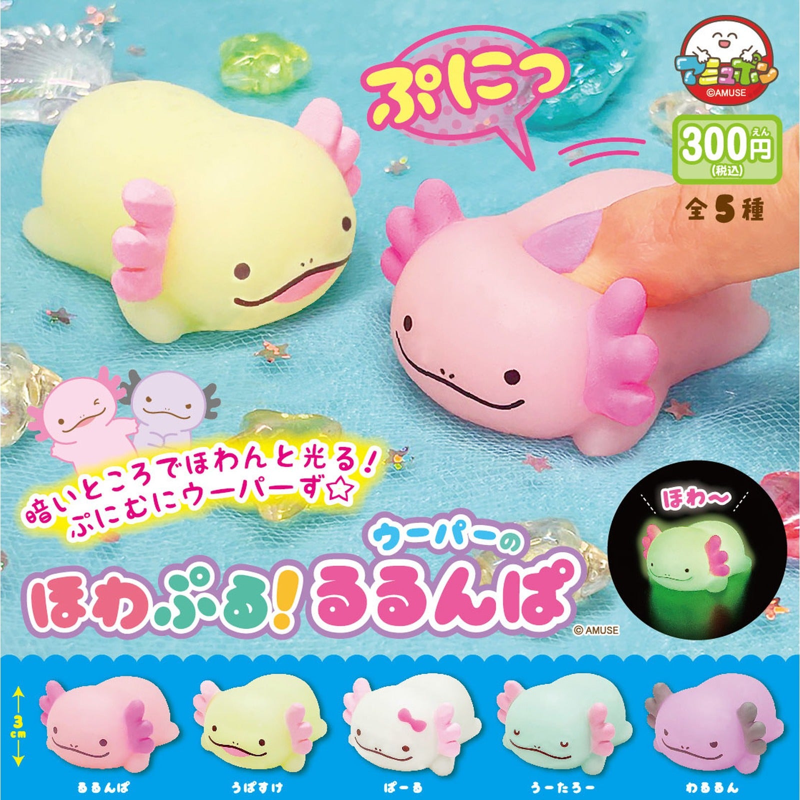 Howapuru Axolotl Rurunpa - Glow-in-the-Dark Squishy Collection (Blind Capsule) - Image 2