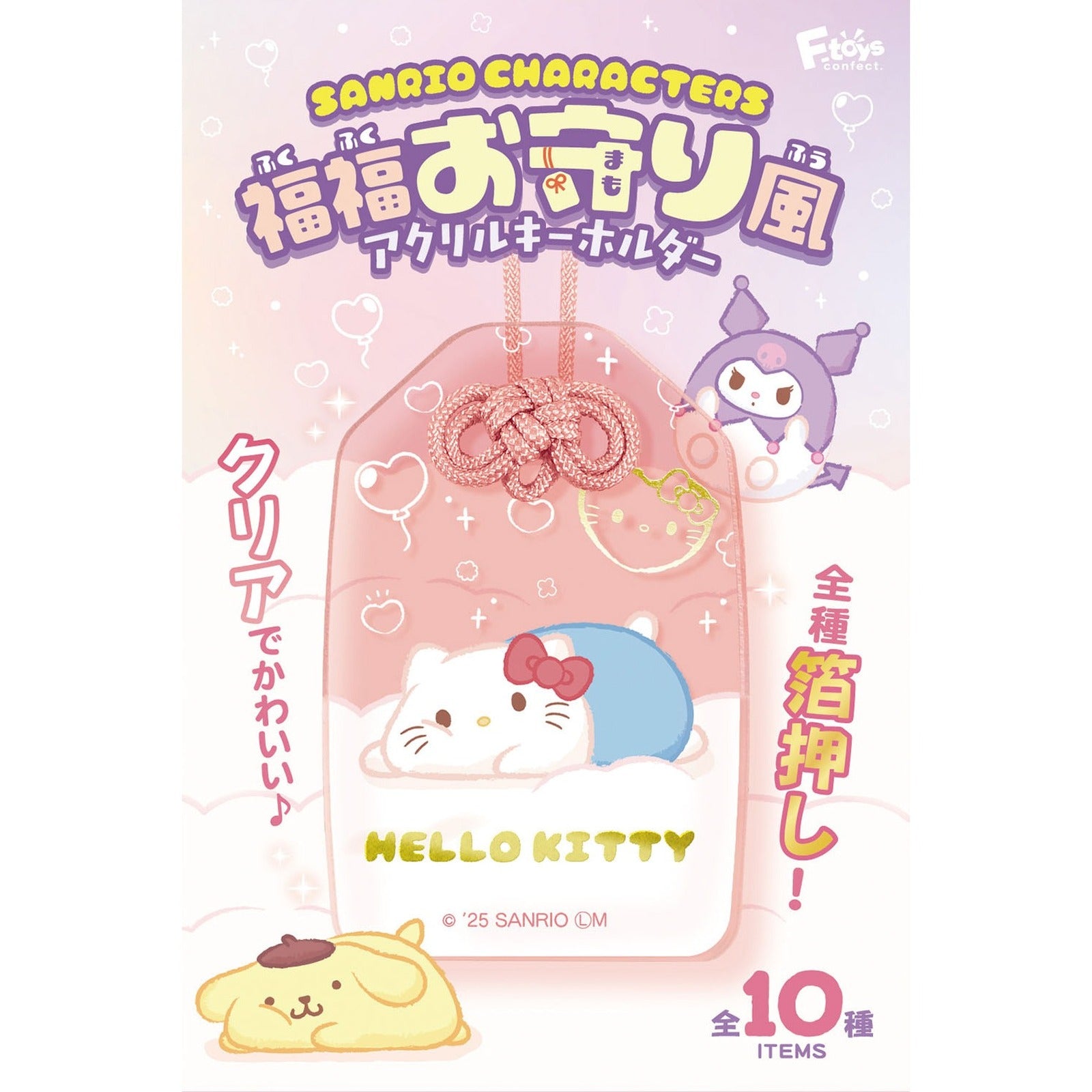 Sanrio Characters Fukufuku Omamori Style Acrylic Key Chain Gachapon - Image 2
