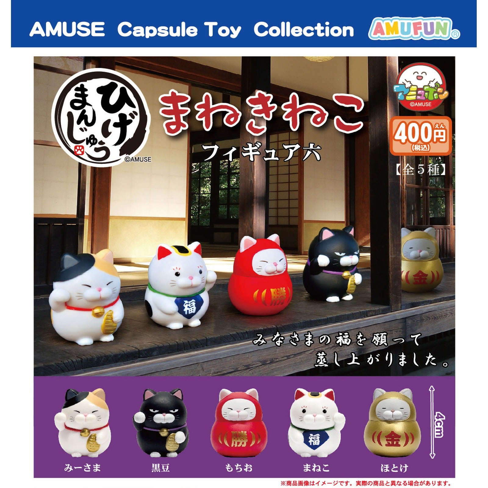 Higemanjyu Maneki Neko Figure Vol. 6 - Lucky Cat Collection (Blind Capsule) - Image 2