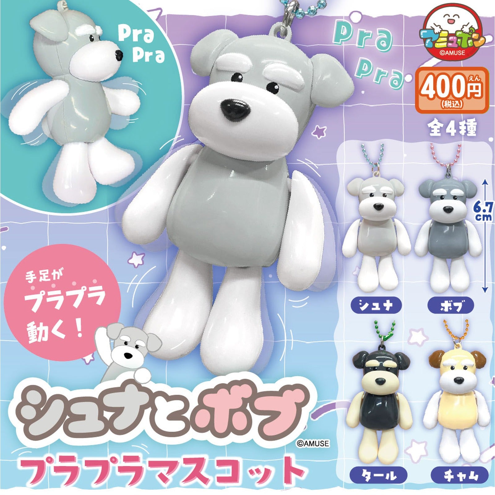 Schnauzer & Bob - Purapura Dangling Mascot (Blind Capsule) - Image 2