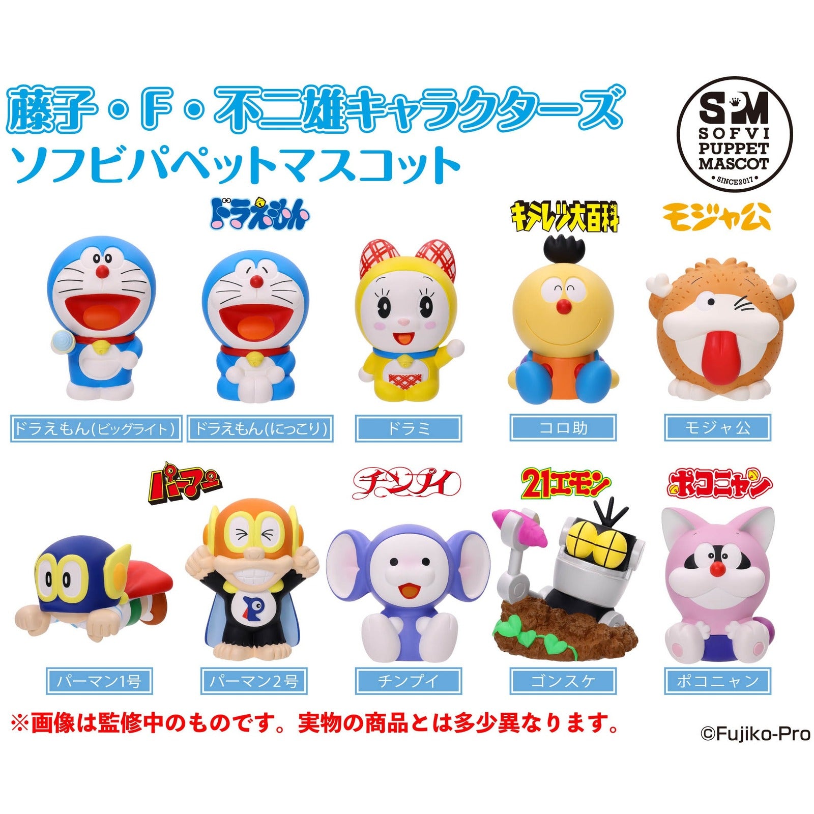 Fujiko F. Fujio - Classic Characters Soft Vinyl Puppet Mascot (Blind Capsule) - Image 2