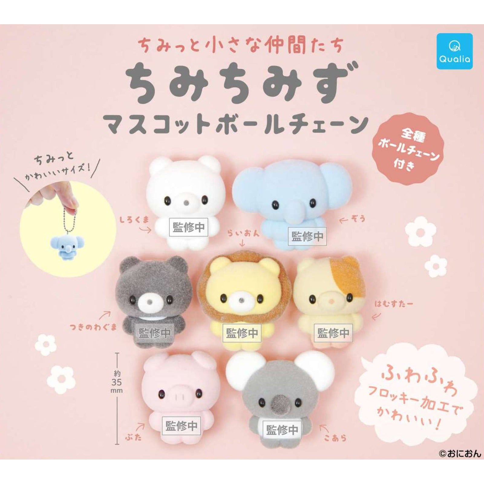 Chimitto Chiisana Nakamatachi Chimichimizu Mascot Ball Chain (Blind Capsule) - Image 2