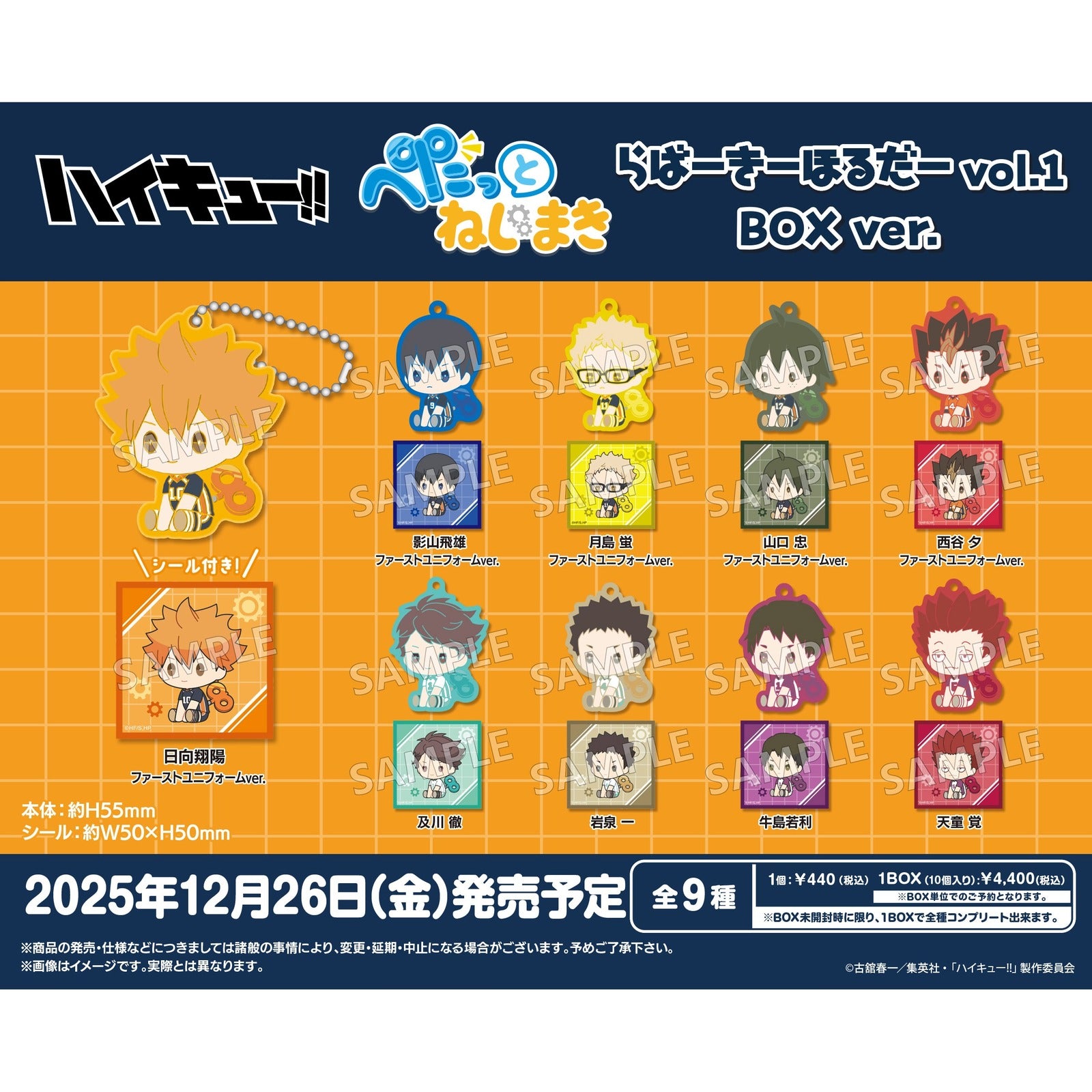 Haikyu!! - Petatto Nejimaki Rubber Keychain Vol. 1 Box (Blind Capsule) - Image 2