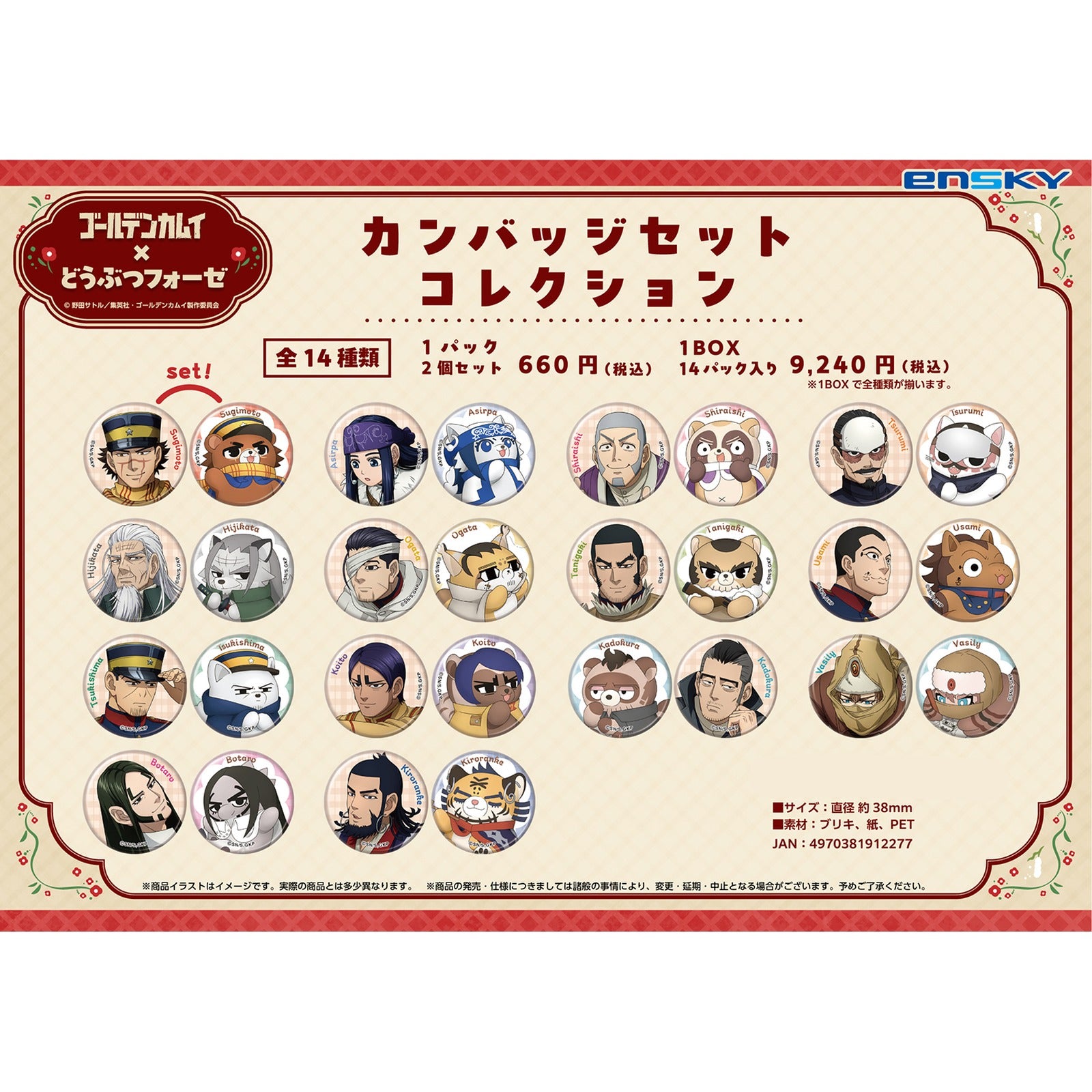Golden Kamuy x Doubutsu Phose Can Badge Set Collection (Blind Bag) - Image 2