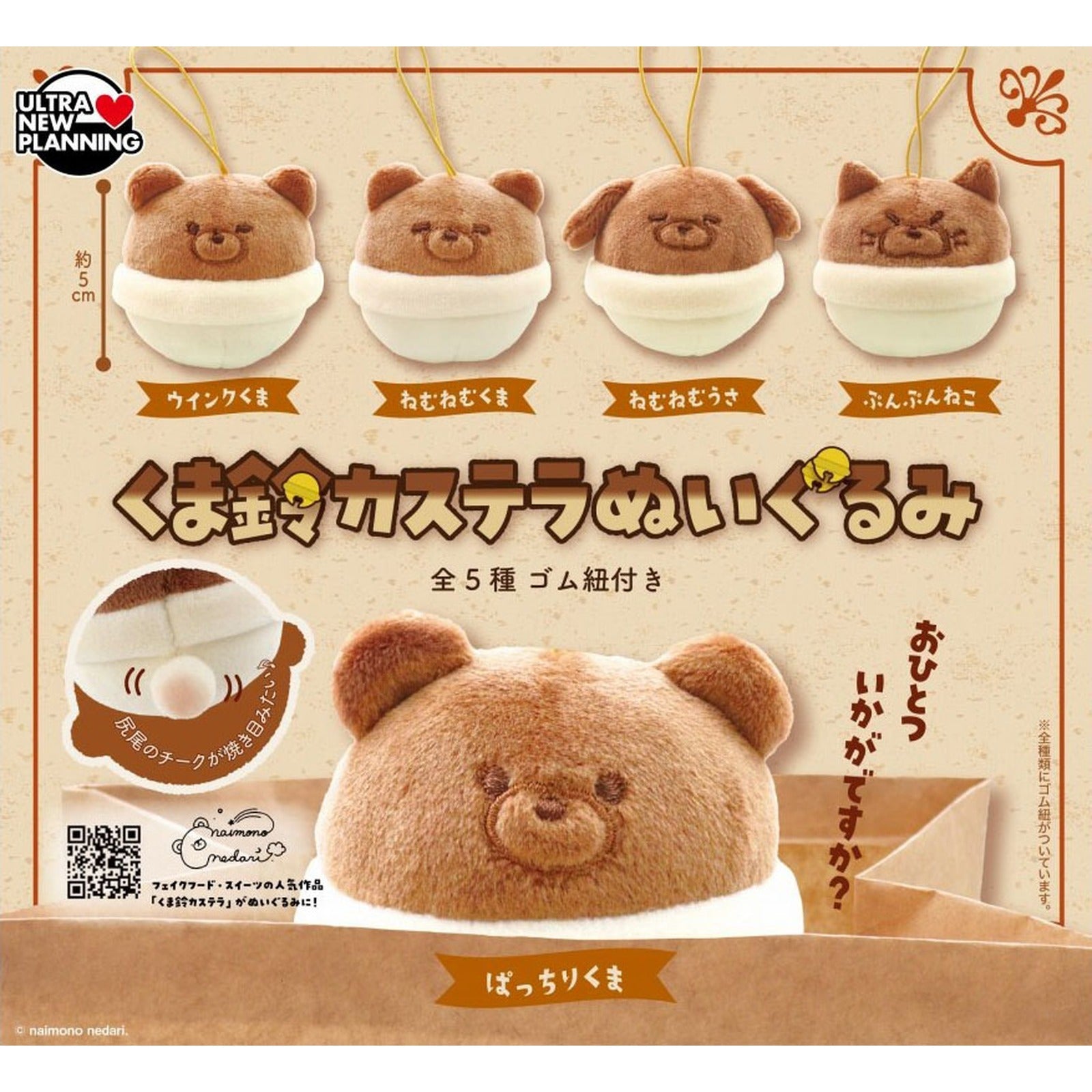 naimono nedari. Kuma Suzu Castella Plush (Blind Capsule) - Image 2