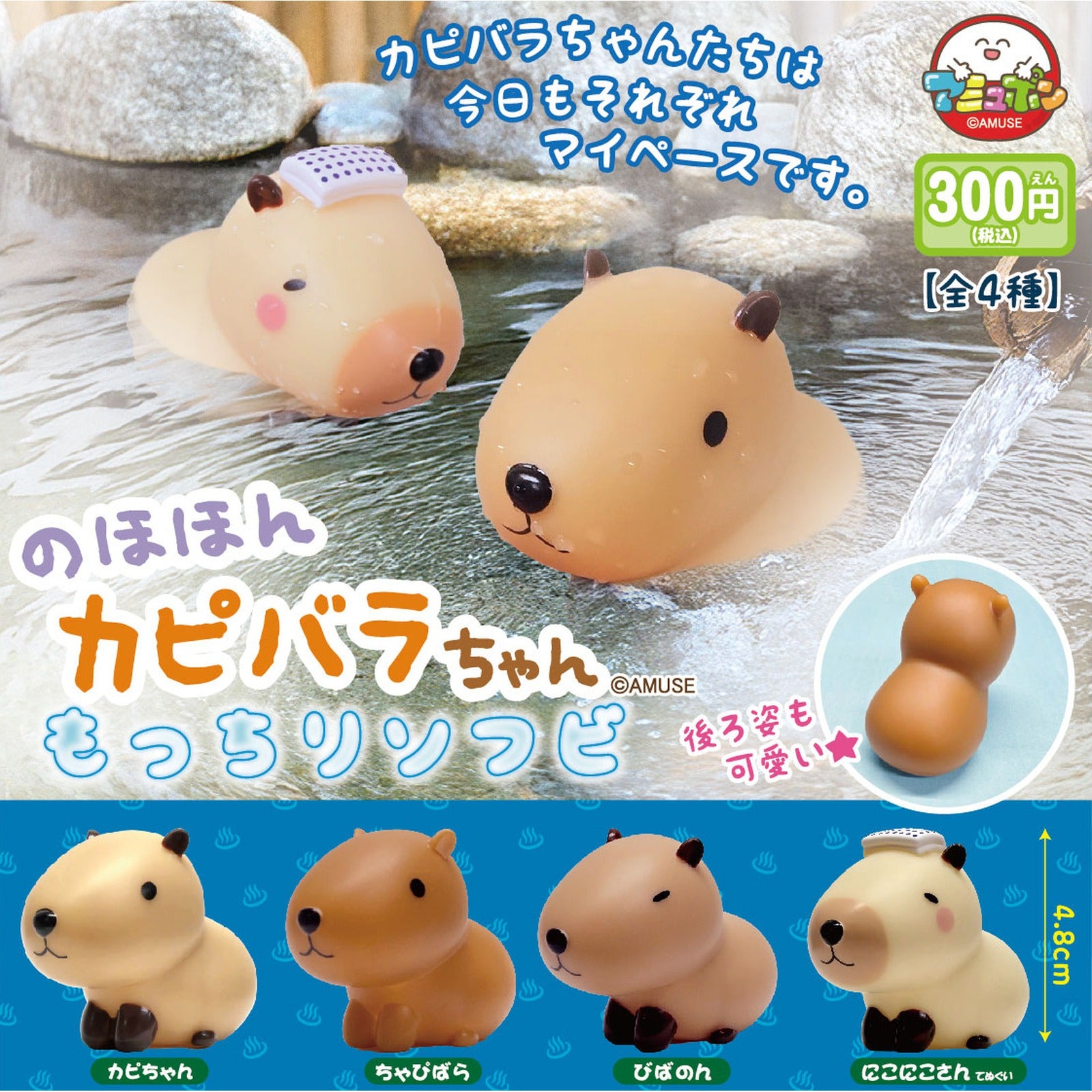 Nohohon Capybara-chan Mocchiri Soft Vinyl Figure - Hot Spring Capybaras (Blind Capsule) - Image 3