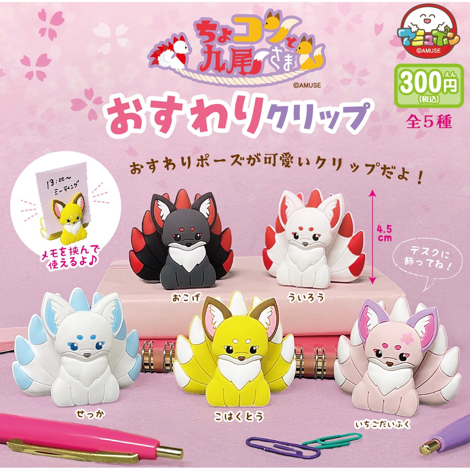 Chokonto Kyubi-sama Osuwari Clip - Nine-Tailed Fox Desk Clips (Blind Capsule) - Image 3