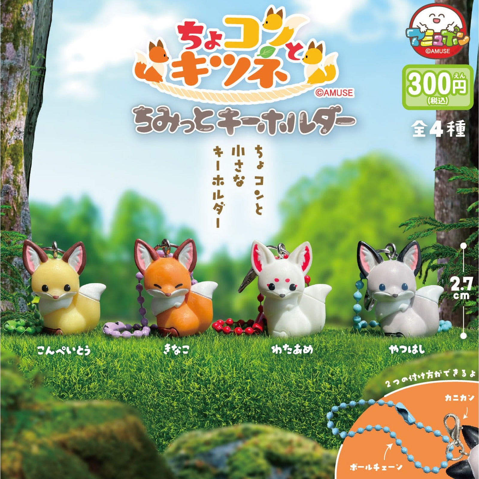 Chokon to Kitsune - Chimitto Fox Keychain (Blind Capsule) - Image 3