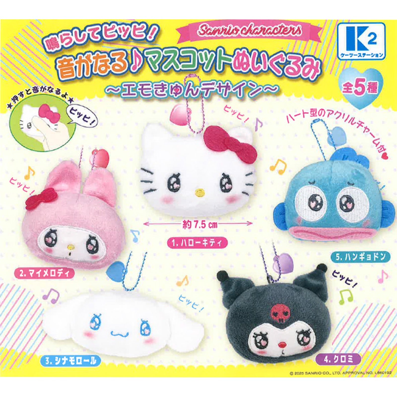 Sanrio Characters Narashite Pippi! Mascot Plush that Makes Sounds -Emo Kyun Design- (Blind Capsule) - Image 3