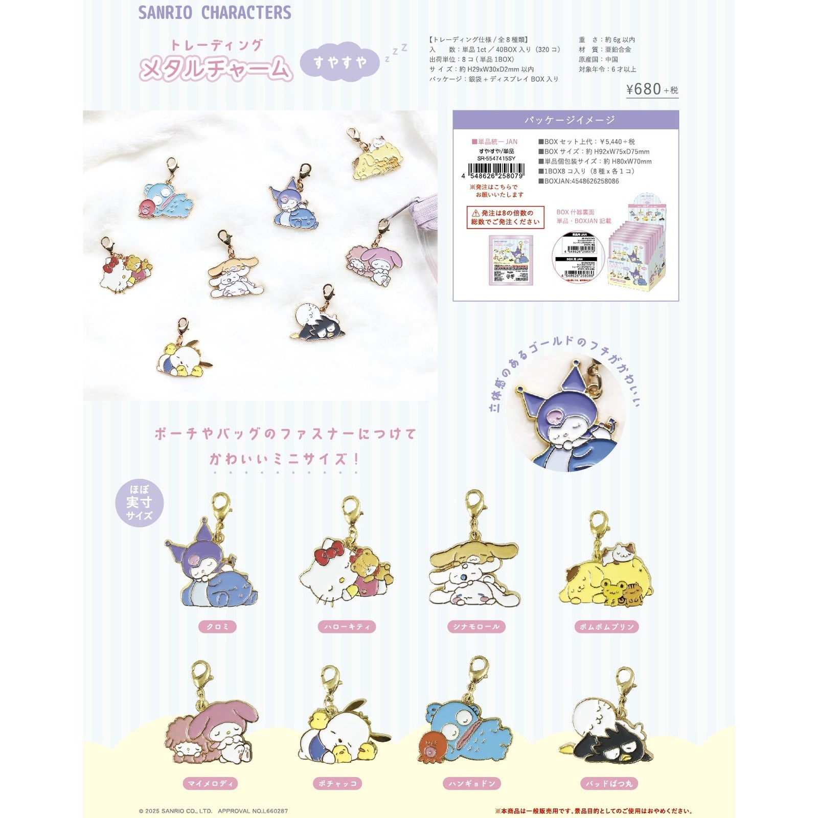 Sanrio Characters Trading Metal Charm - Suyasuya Sleeping Collection (Blind Bag) - Image 3
