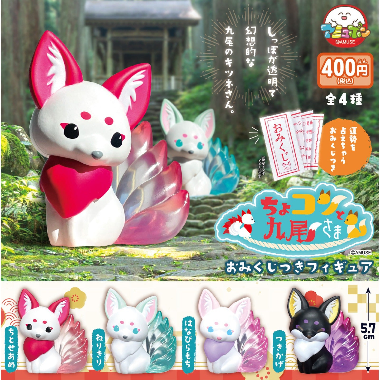 Chokonto Kyubi-sama Figure with Omikuji - Nine-Tailed Fox Fortune Collection (Blind Capsule) - Image 3