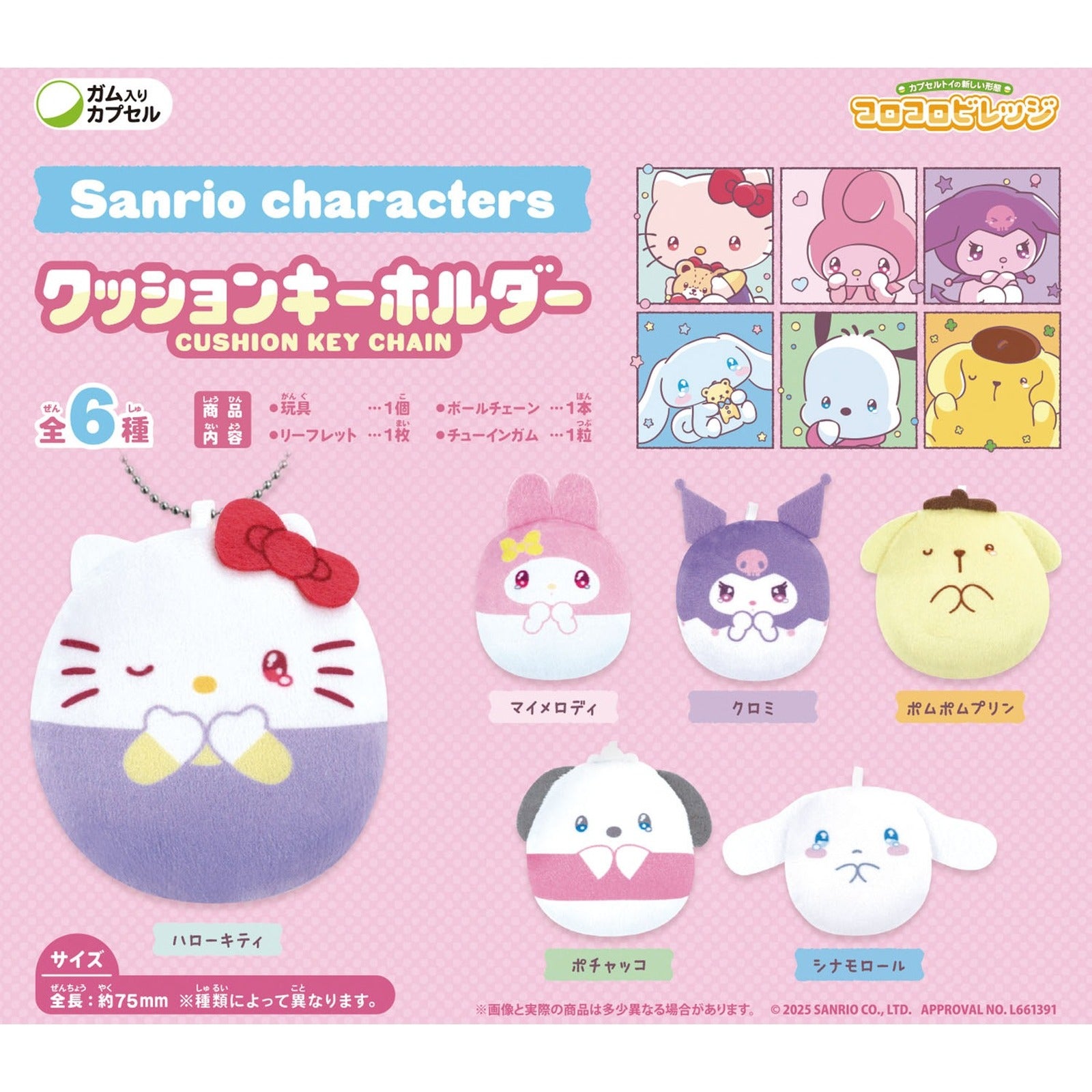 Sanrio Characters Cushion Key Chain - Corocoro Village Collection (Blind Capsule) - Image 3