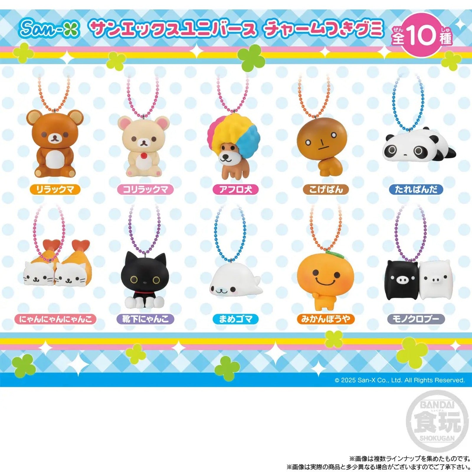 San-X - Universe Character Charm (Blind Capsule) - Image 3
