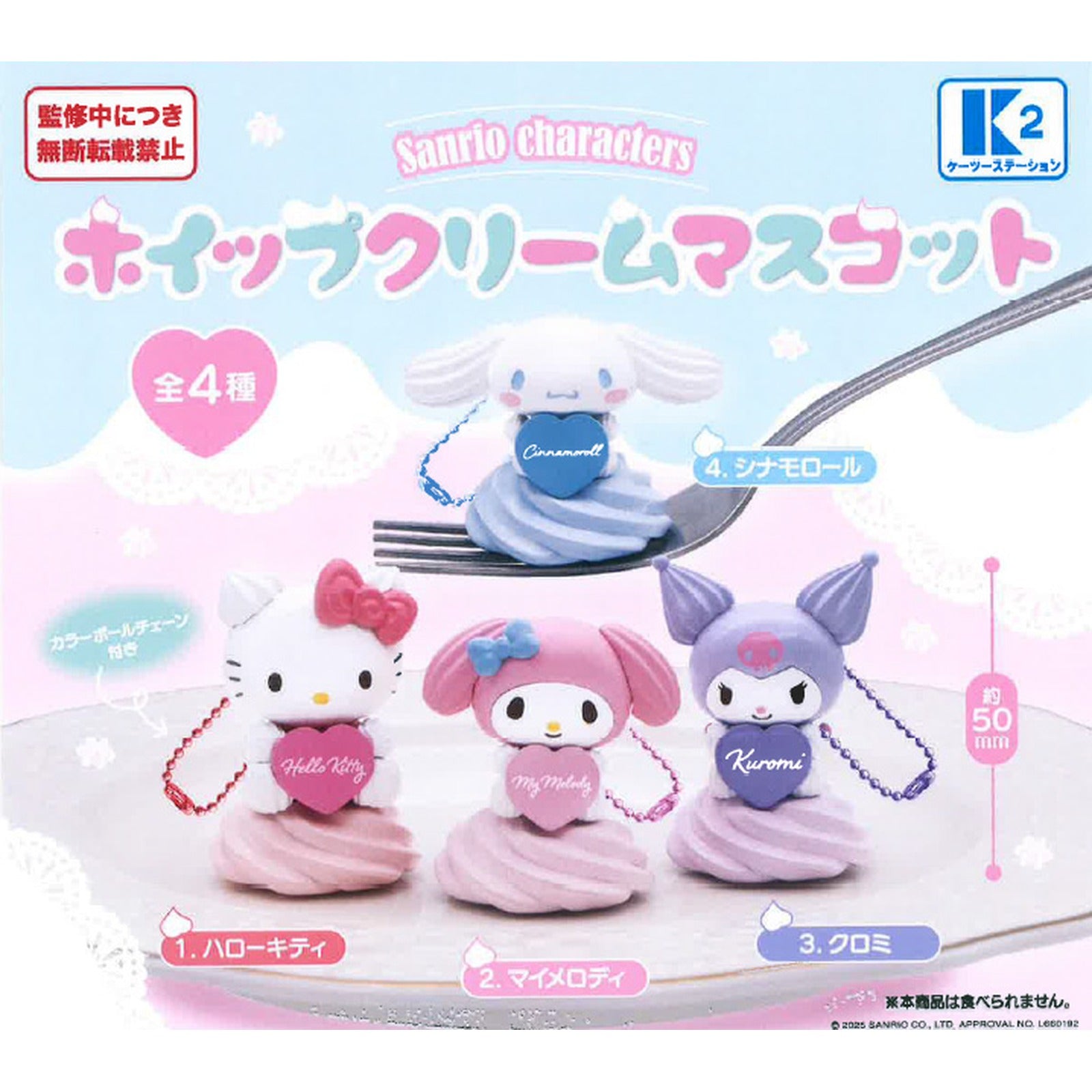 Sanrio Characters Whipped Cream Mascot (Blind Capsule) - Image 3