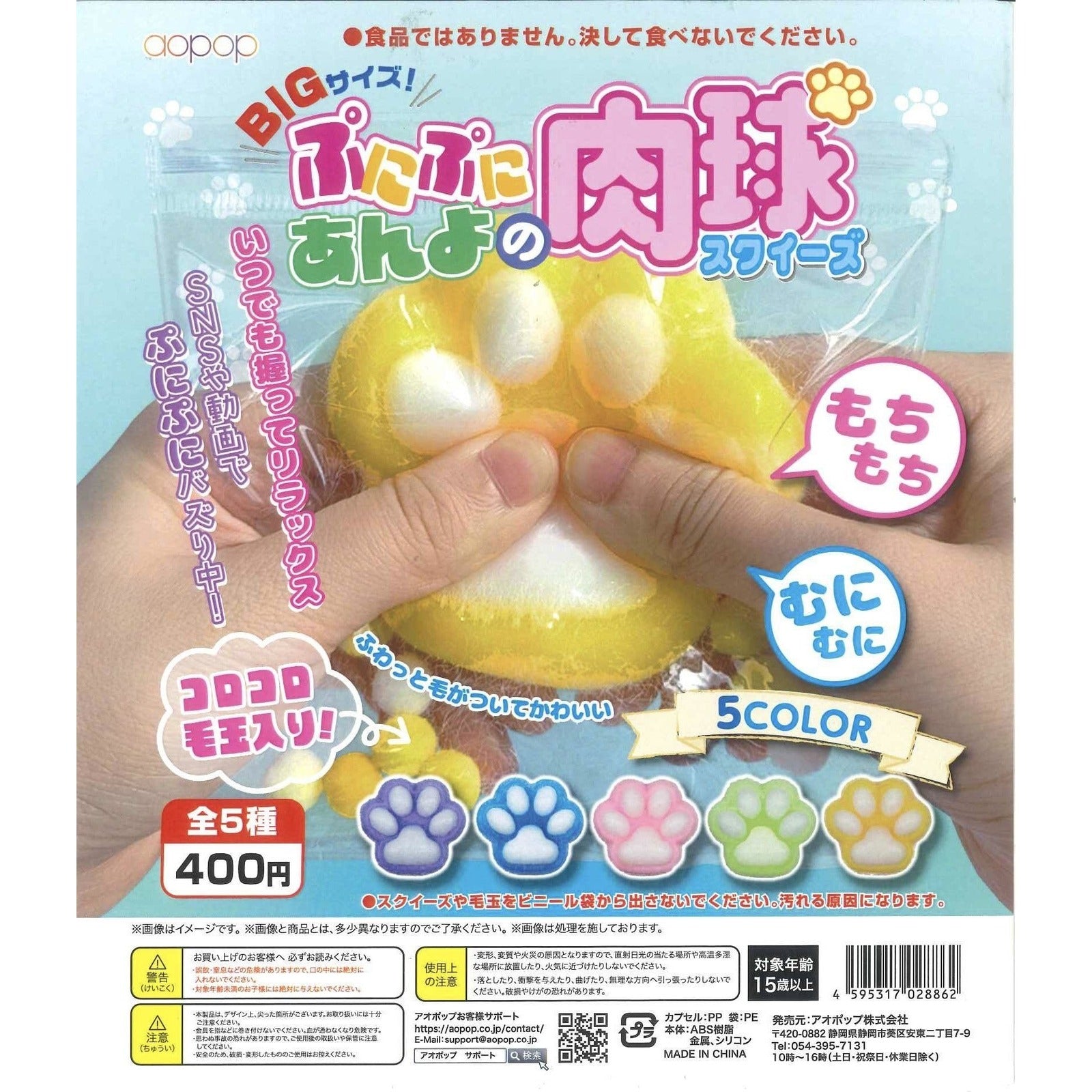 Big Size! Punipuni Paw Pad Squeeze - Fluffy Animal Foot Squishy (Blind Capsule) - Image 3