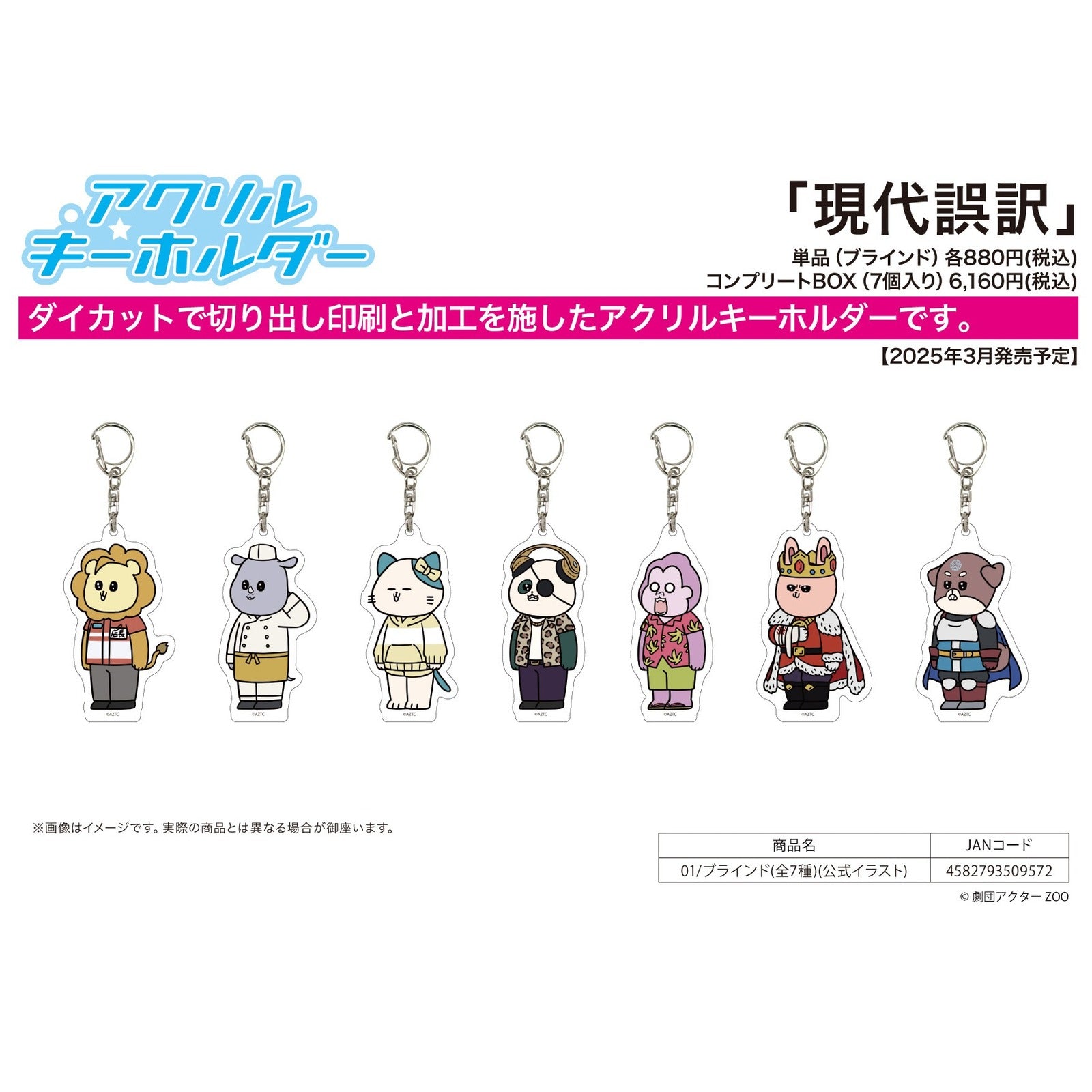 Modern Mistranslation Acrylic Keychain 01 - Official Illustration (Blind Bag) - Image 3