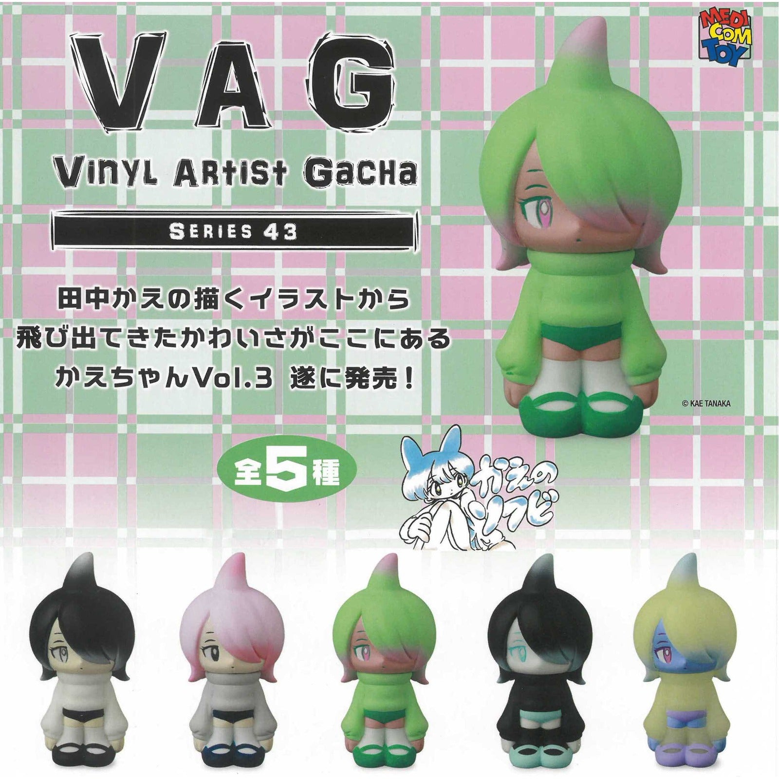 Vinyl Artist Gacha Series 43 - Kae-chan Vol. 3 Sofubi Figure (Blind Capsule) - Image 3