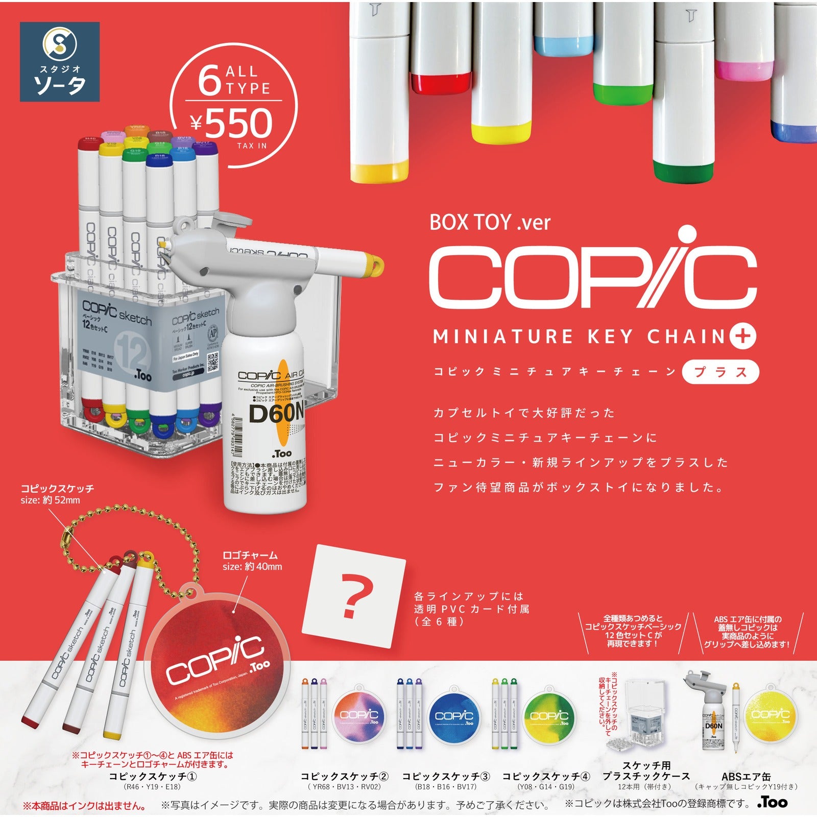 COPIC Miniature Keychain Plus - Collectible Marker Replica (Blind Capsule) - Image 3