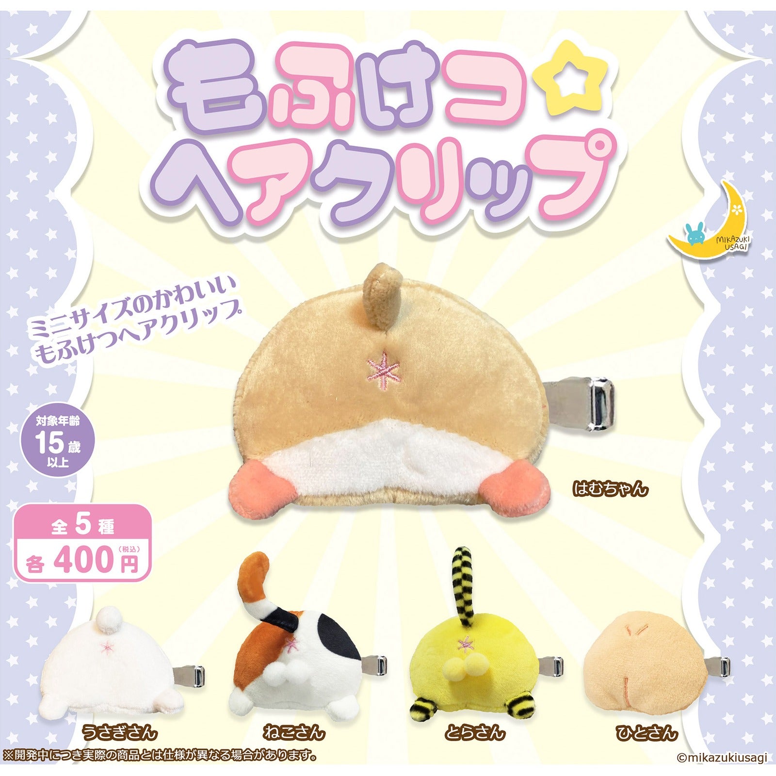 Mofuketsu Hair Clip - Fluffy Animal Bottom Hair Accessories (Blind Capsule) - Image 3