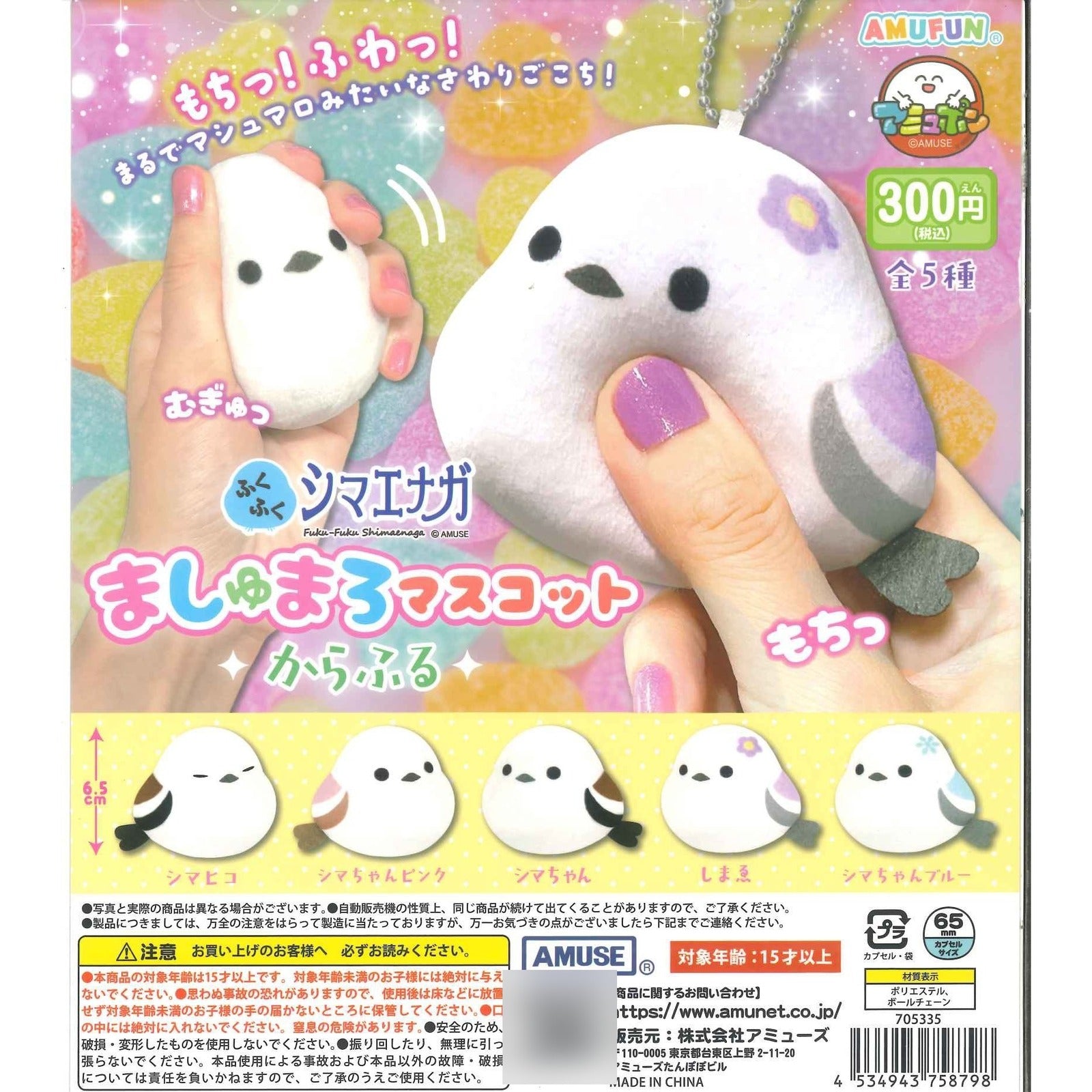 Fuku-Fuku Shimaenaga - Marshmallow Bird Keychain (Blind Capsule) - Image 3