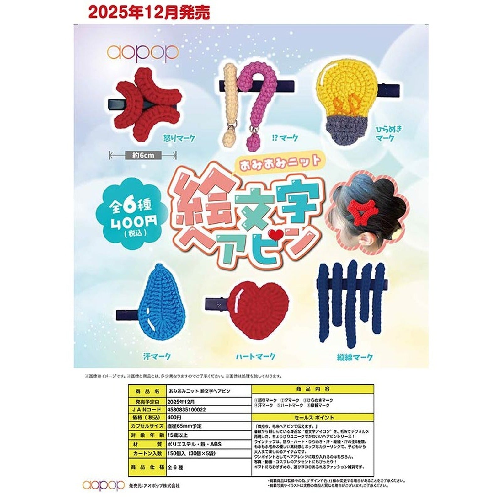Amiami - Knit Emoji Hairpin (Blind Capsule) - Image 3