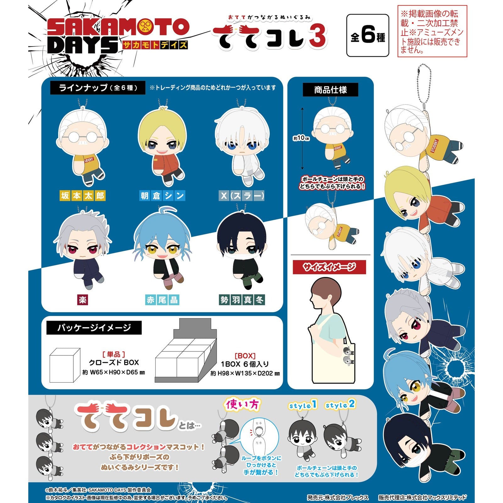 Sakamoto Days TeteColle 3 - Image 3