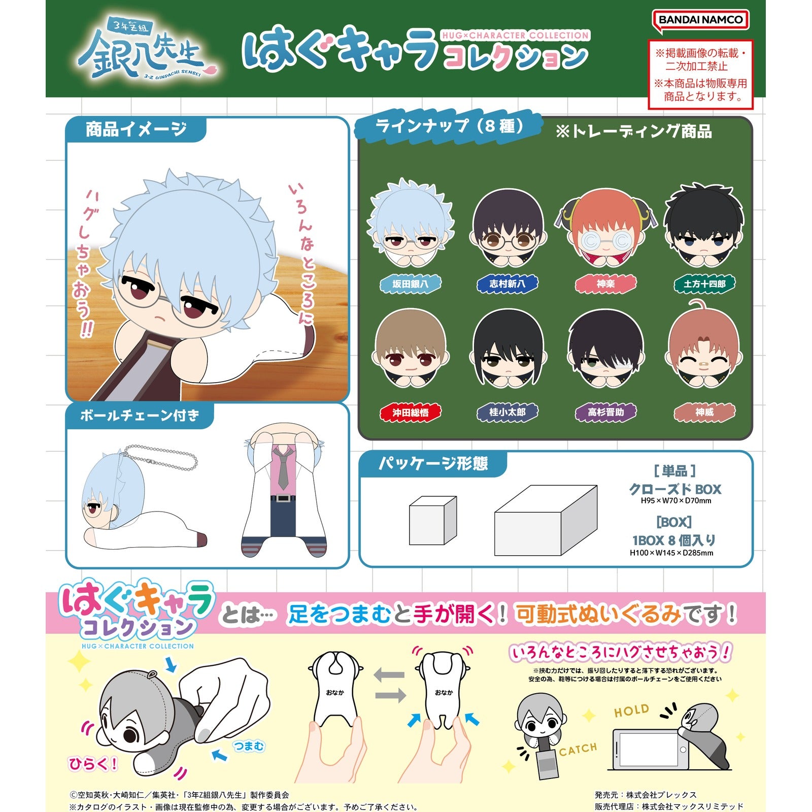 Ginpachi-sensei Hug x Character Collection - Image 3