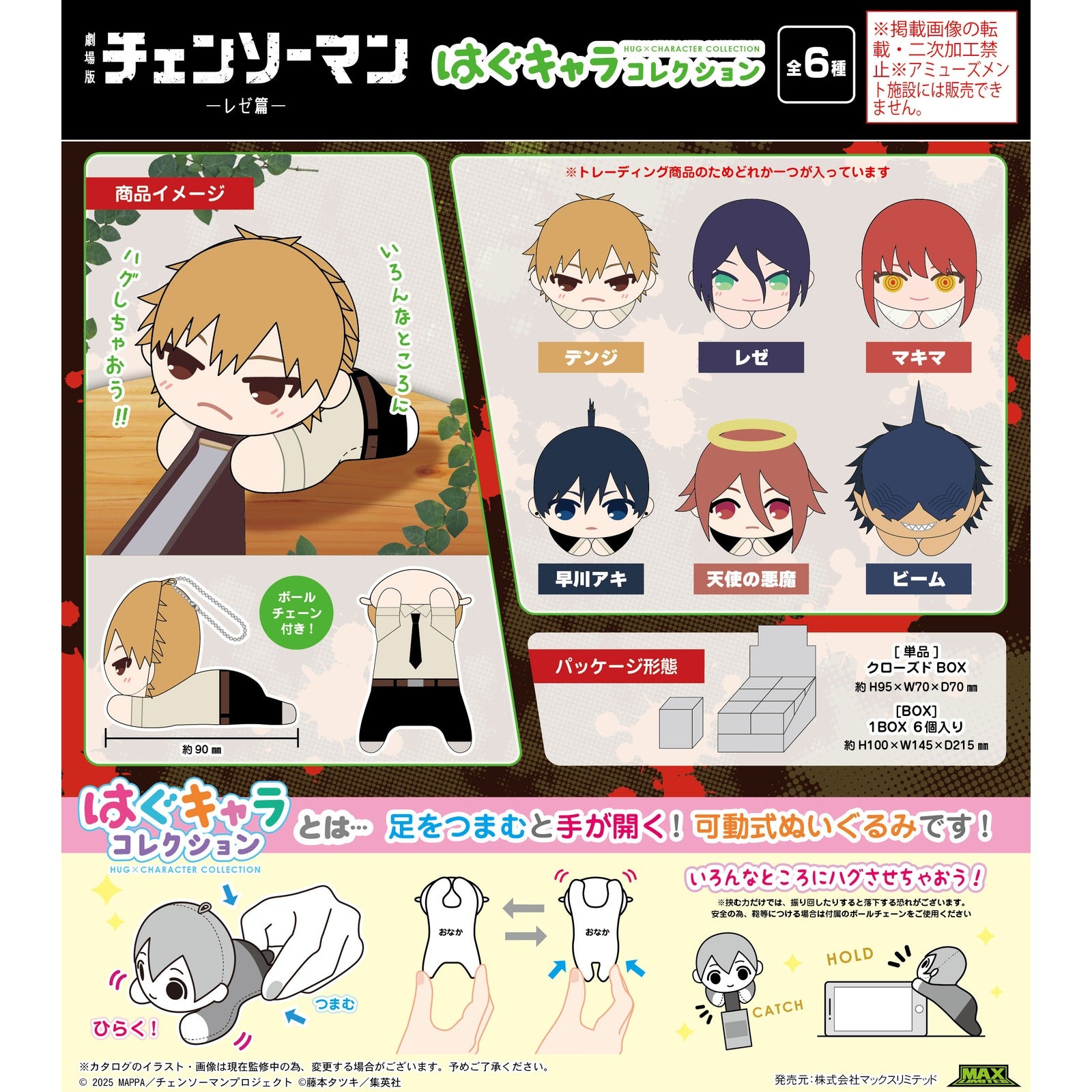 Chainsaw Man - Reze Arc Hug x Character Collection - Image 3