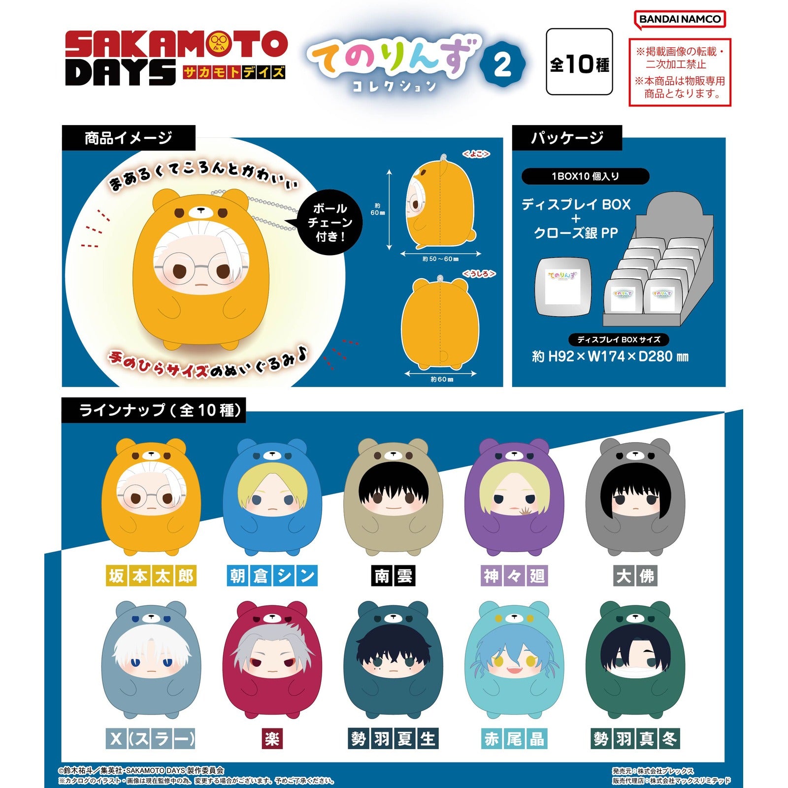 Sakamoto Days Tenorins Collection 2 - Image 3