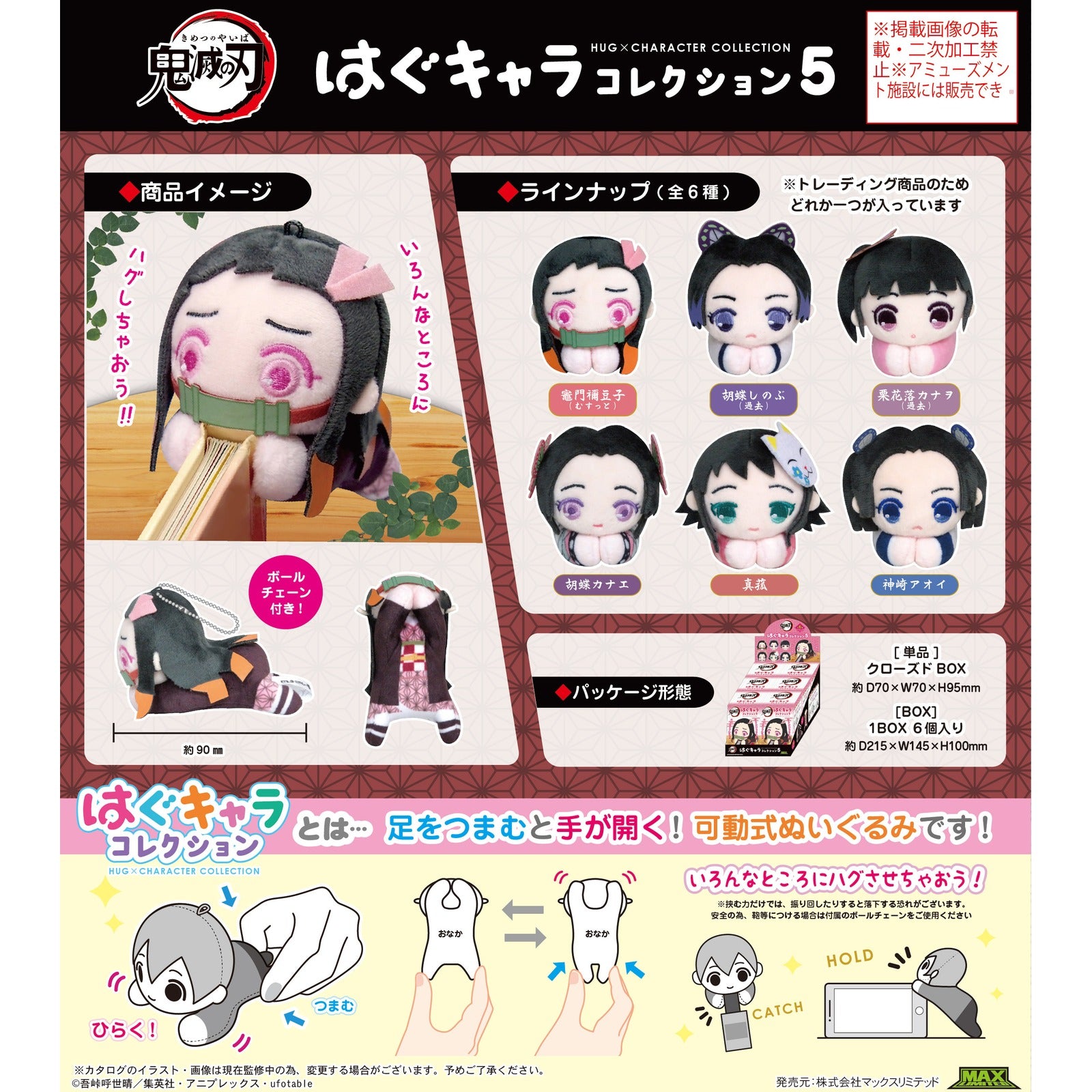 Demon Slayer Hug x Character Collection 5 - Image 3