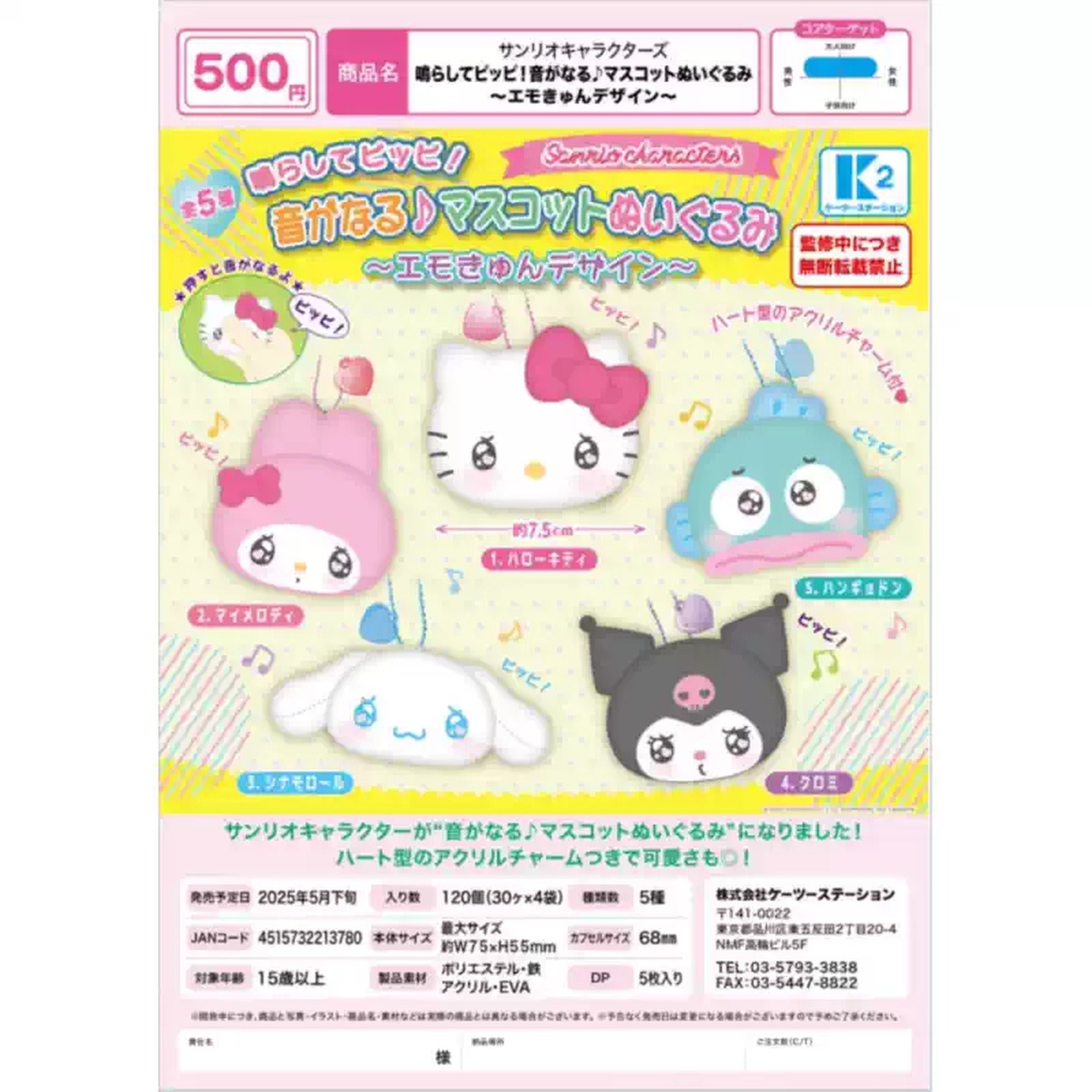 Sanrio Characters Narashite Pippi! Mascot Plush that Makes Sounds -Emo Kyun Design- (Blind Capsule) - Image 4