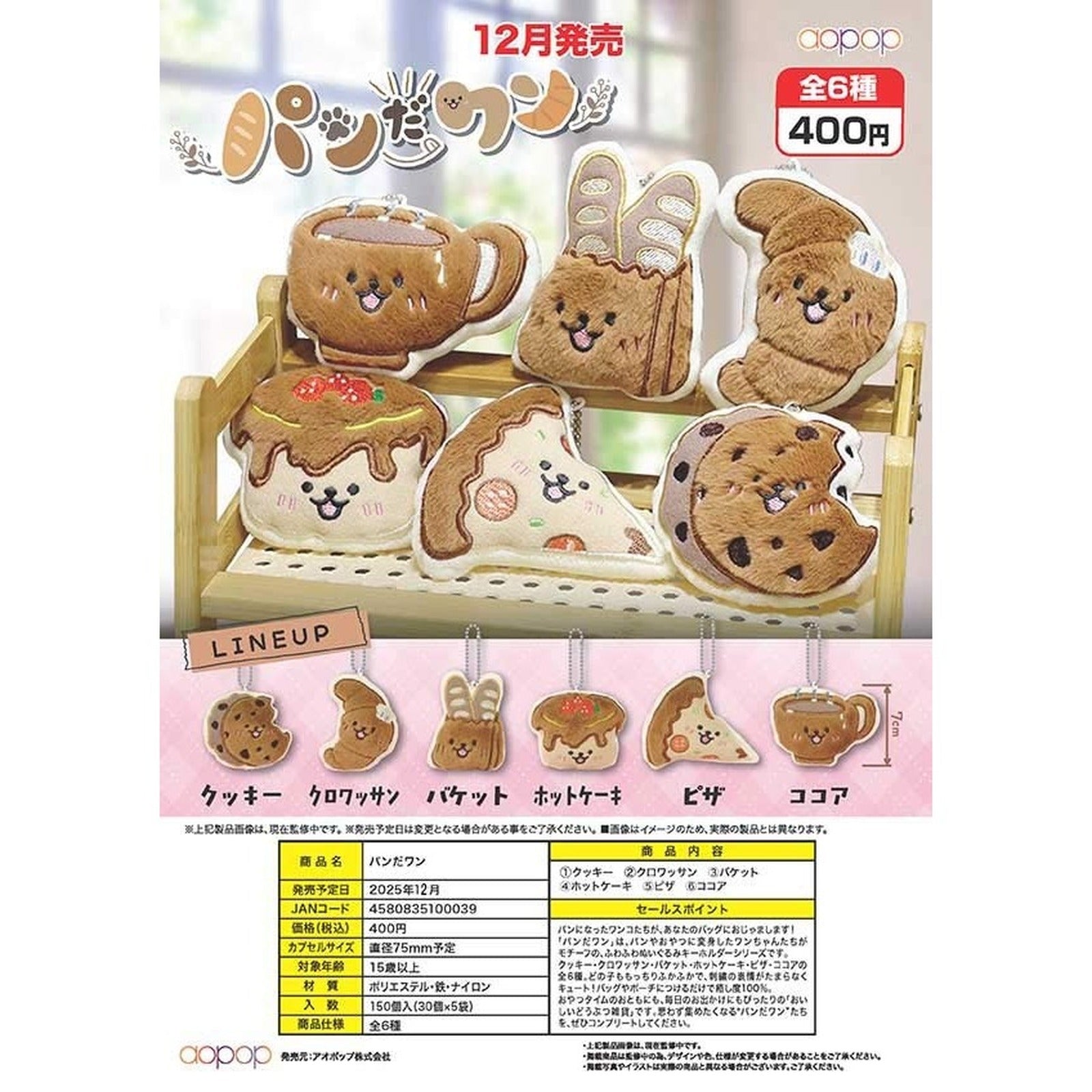 Bread da Wan - Dog Bread Figure (Blind Capsule) - Image 4