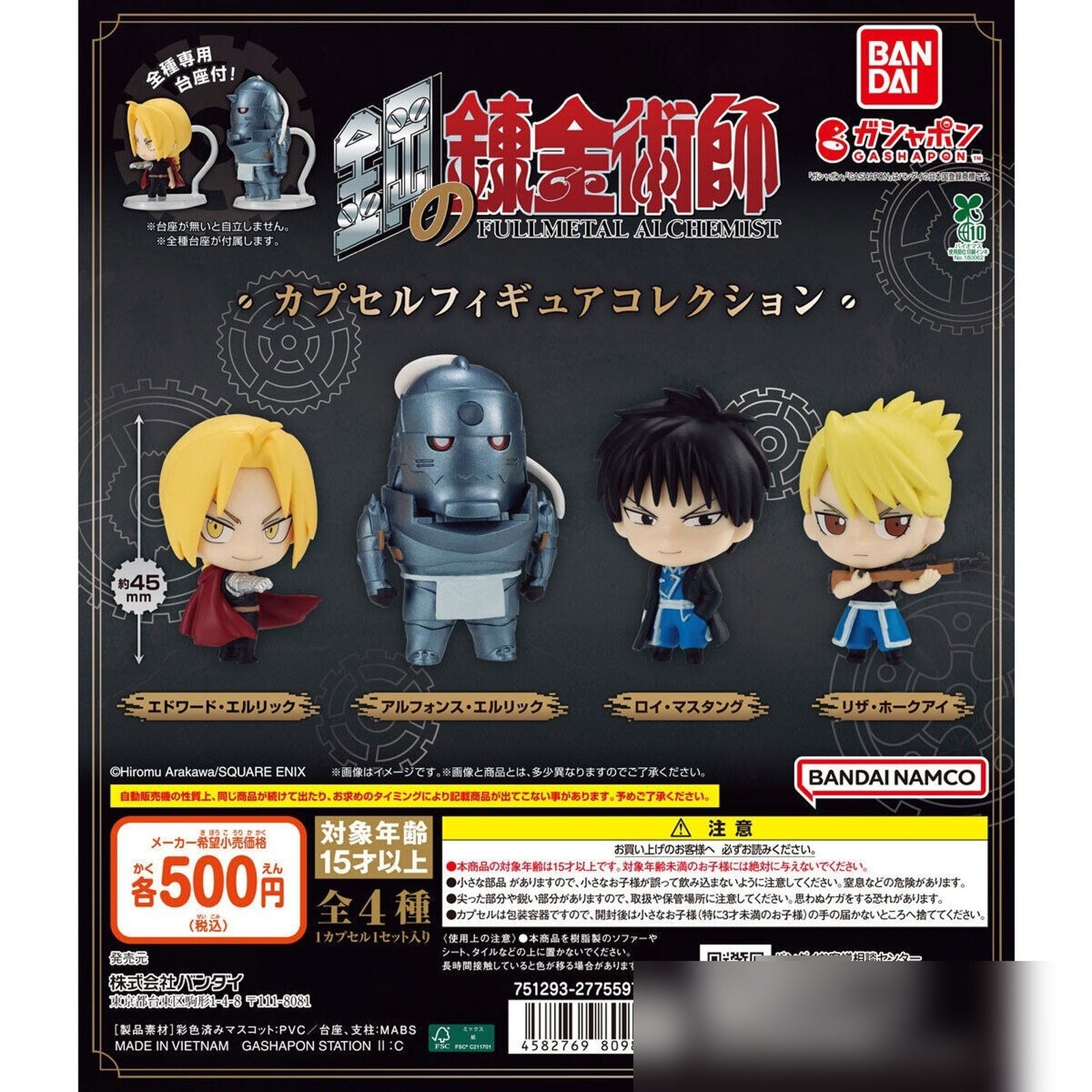 Fullmetal Alchemist Figure (Blind Capsule) - Image 4