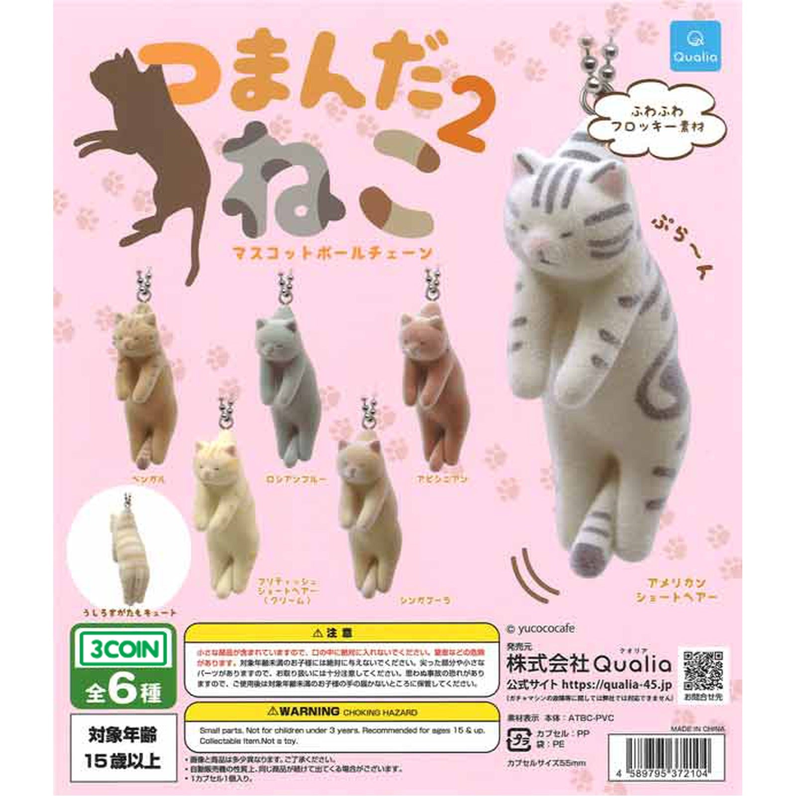 Tsumanda Neko Mascot Ball Chain 2 (Blind Capsule) - Image 4