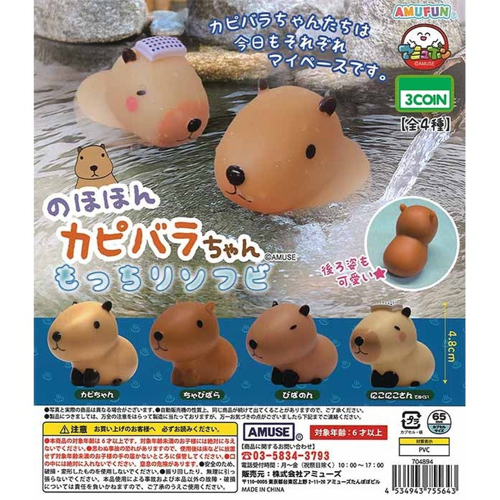 Nohohon Capybara-chan Mocchiri Soft Vinyl Figure - Hot Spring Capybaras (Blind Capsule) - Image 5