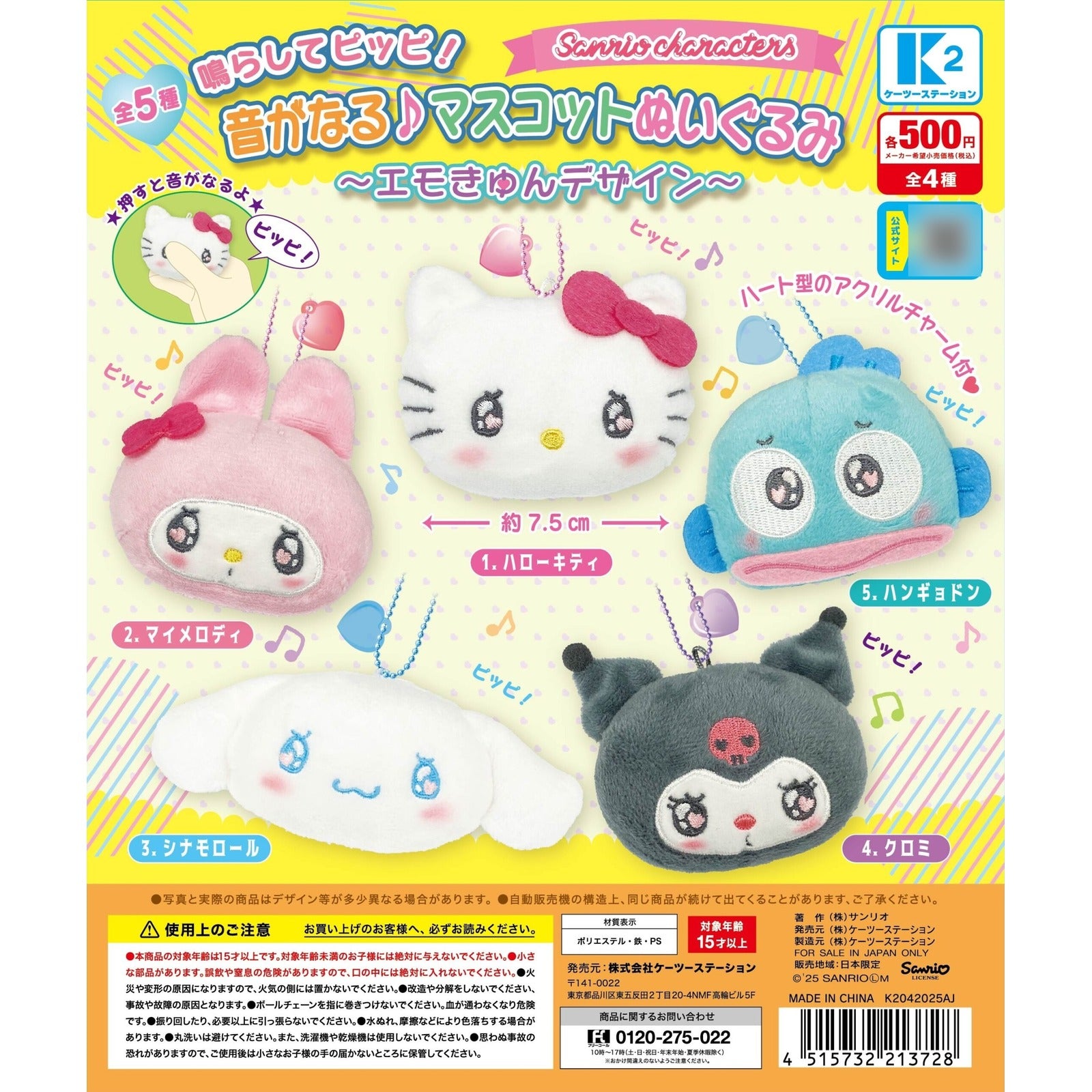 Sanrio Characters Narashite Pippi! Mascot Plush that Makes Sounds -Emo Kyun Design- (Blind Capsule) - Image 5